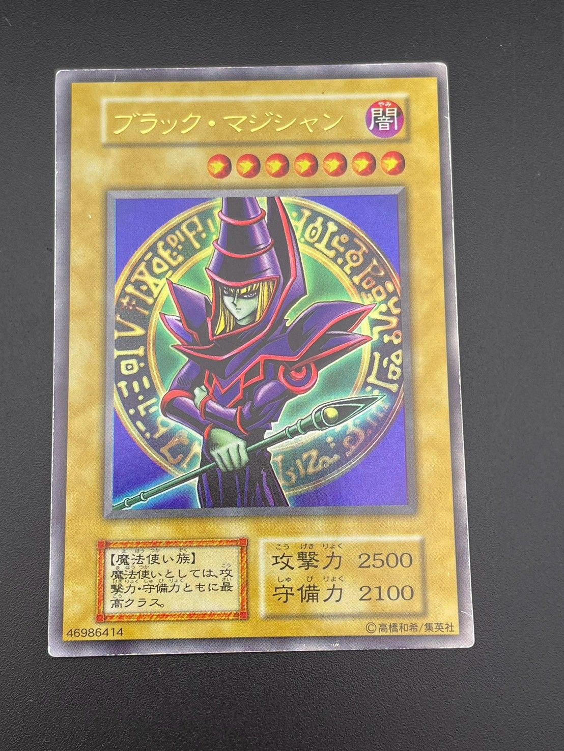 中古品】 ブラック・マジシャン 初期 ウルトラレア 遊戯王カード