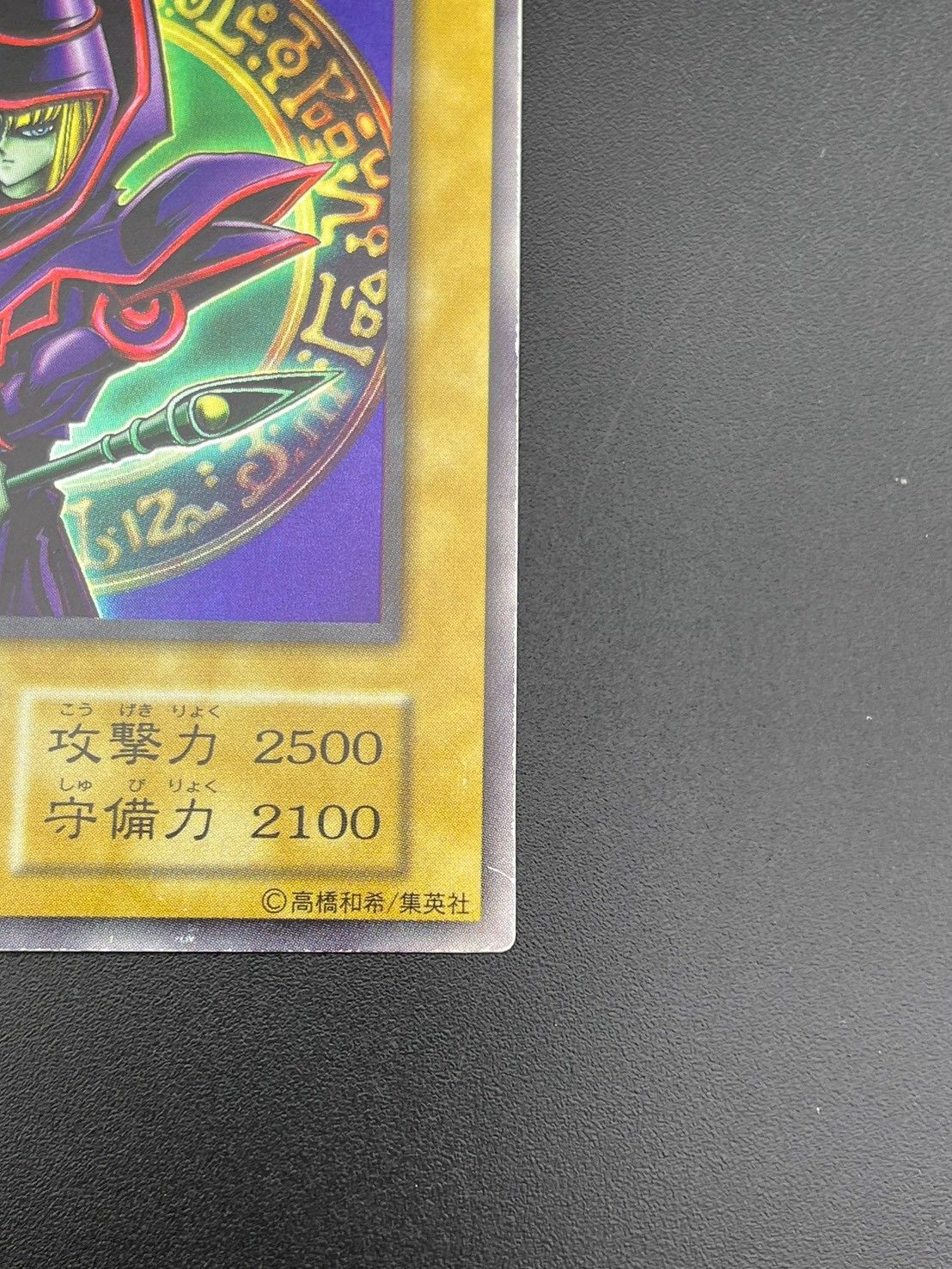中古品】 ブラック・マジシャン 初期 ウルトラレア 遊戯王カード