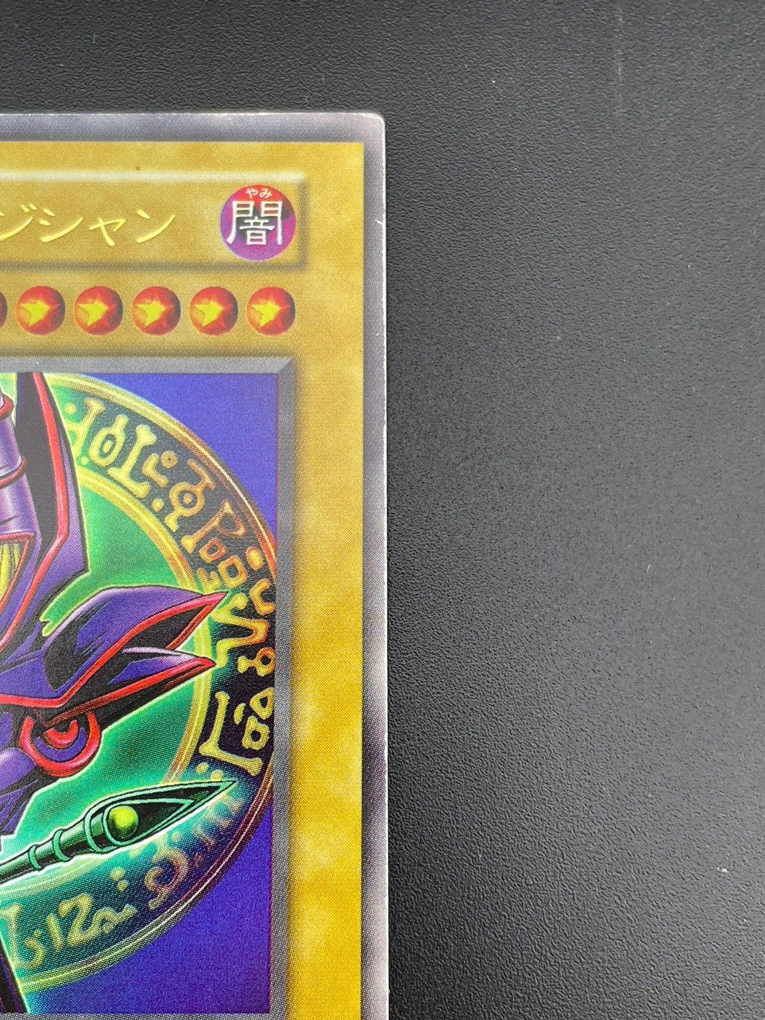 中古品】 ブラック・マジシャン 初期 ウルトラレア 遊戯王カード