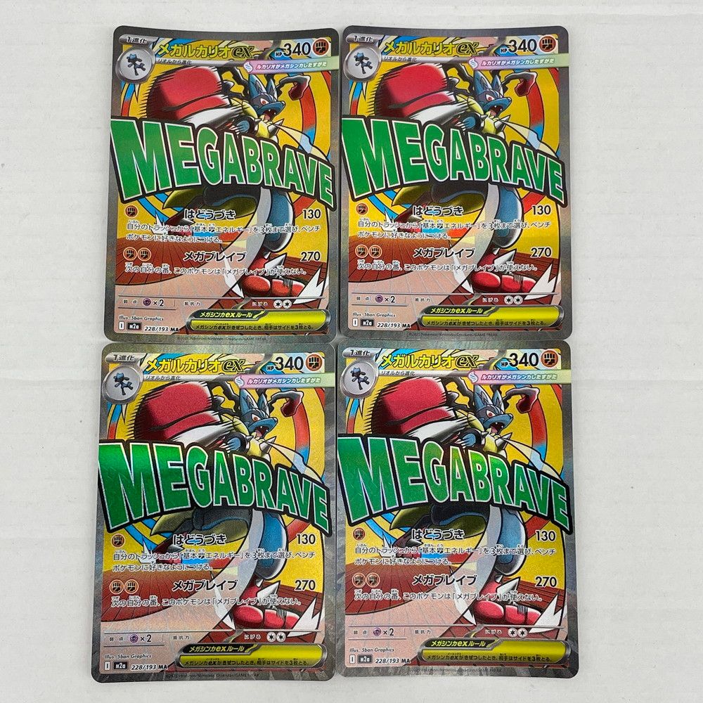ポケモンカードゲーム メガルカリオex M2a 228/193 MA まとめ4枚セット