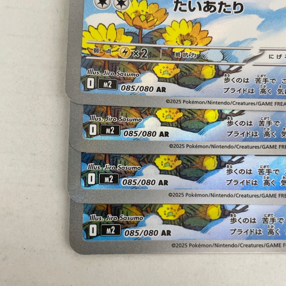 ポケモンカードゲーム ポッチャマ M2 085/080 AR まとめ4枚セット
