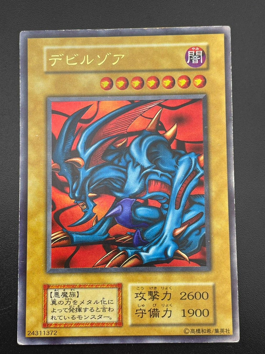 PSA8 デビルゾア　ウルトラレア　遊戯王　初期 中古品】 デビルゾア 初期 UR ウルトラレア 遊戯王 - メルカリ