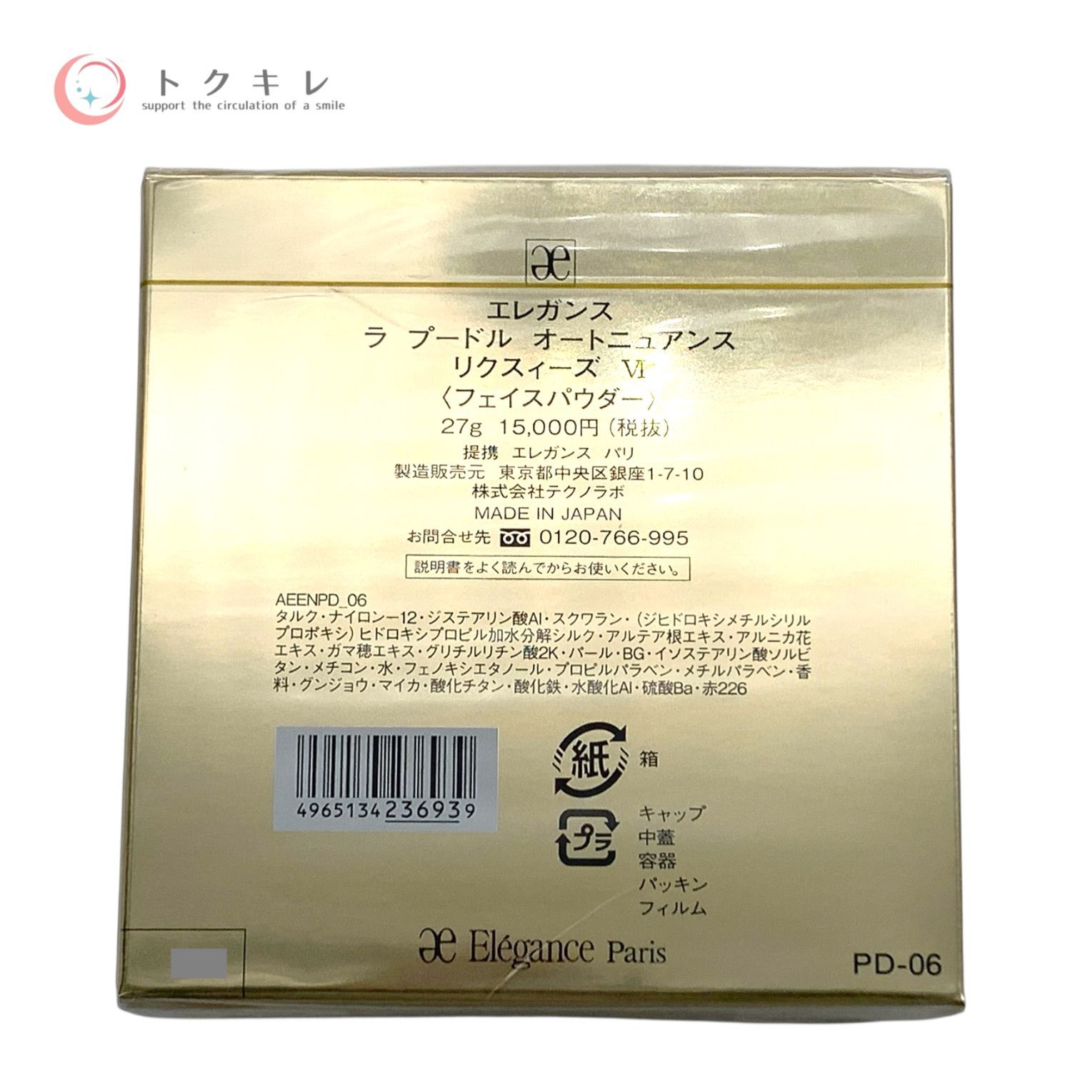 トクキレ】エレガンス ラ プードル オートニュアンス リクスィーズ VI