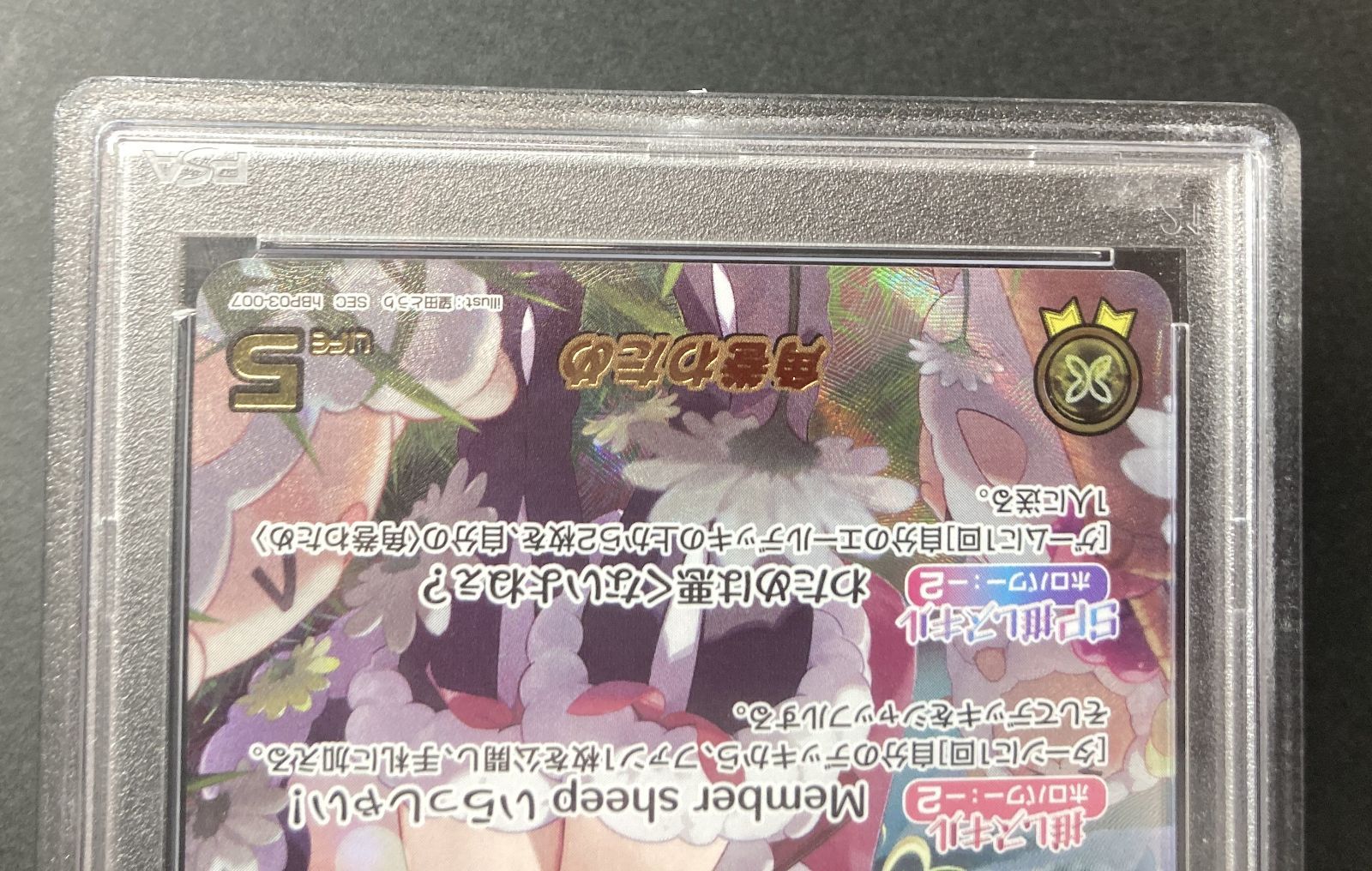 ☆M200-95△ ホロライブ カードゲーム ホロカ 角巻わため SEC PSA10