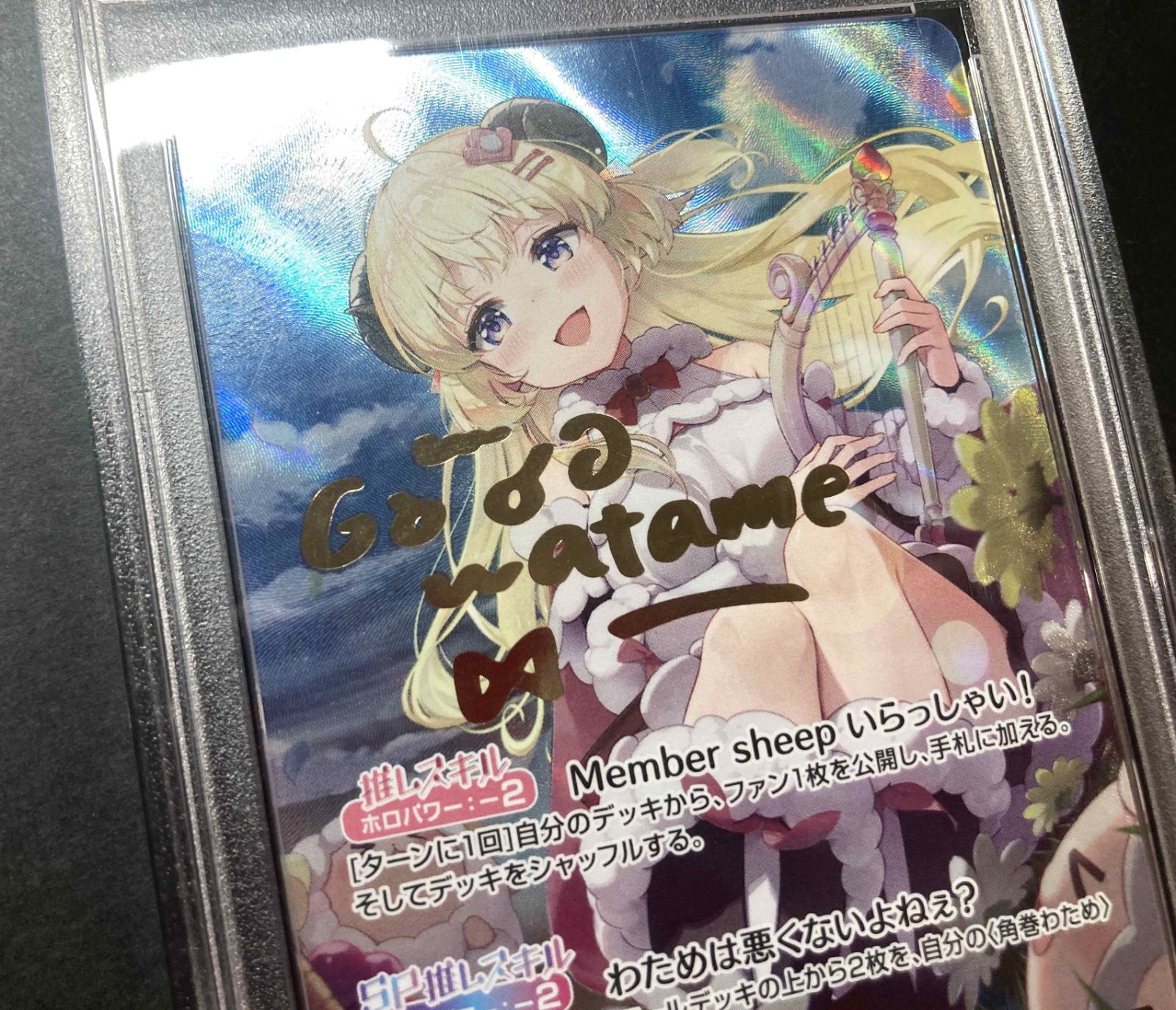 ☆M200-95△ ホロライブ カードゲーム ホロカ 角巻わため SEC PSA10