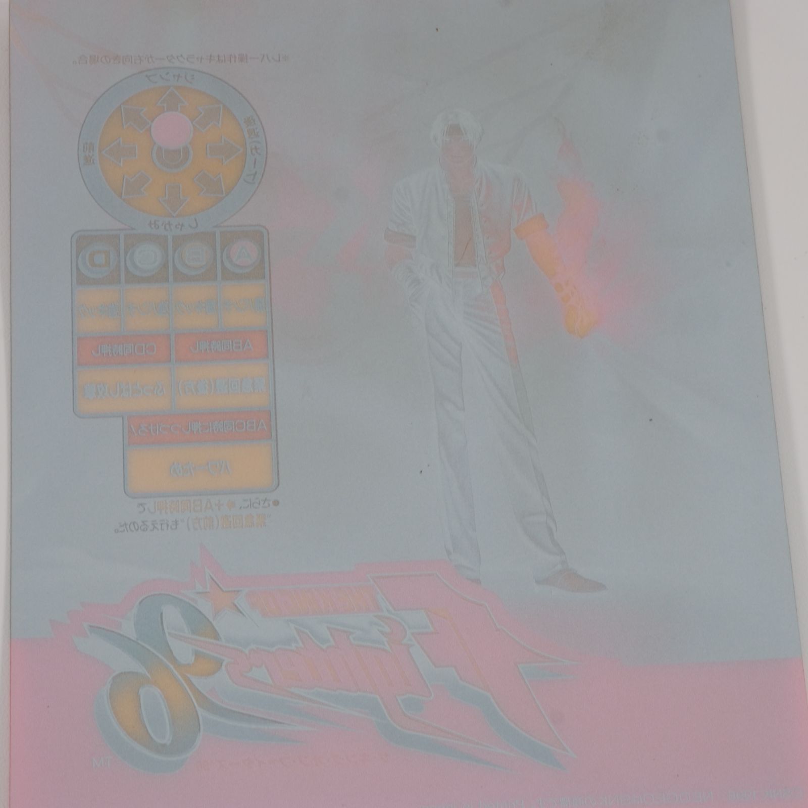MVS KOF'96 ザ・キング・オブ・ファイターズ'96 純正インスト一式 取説