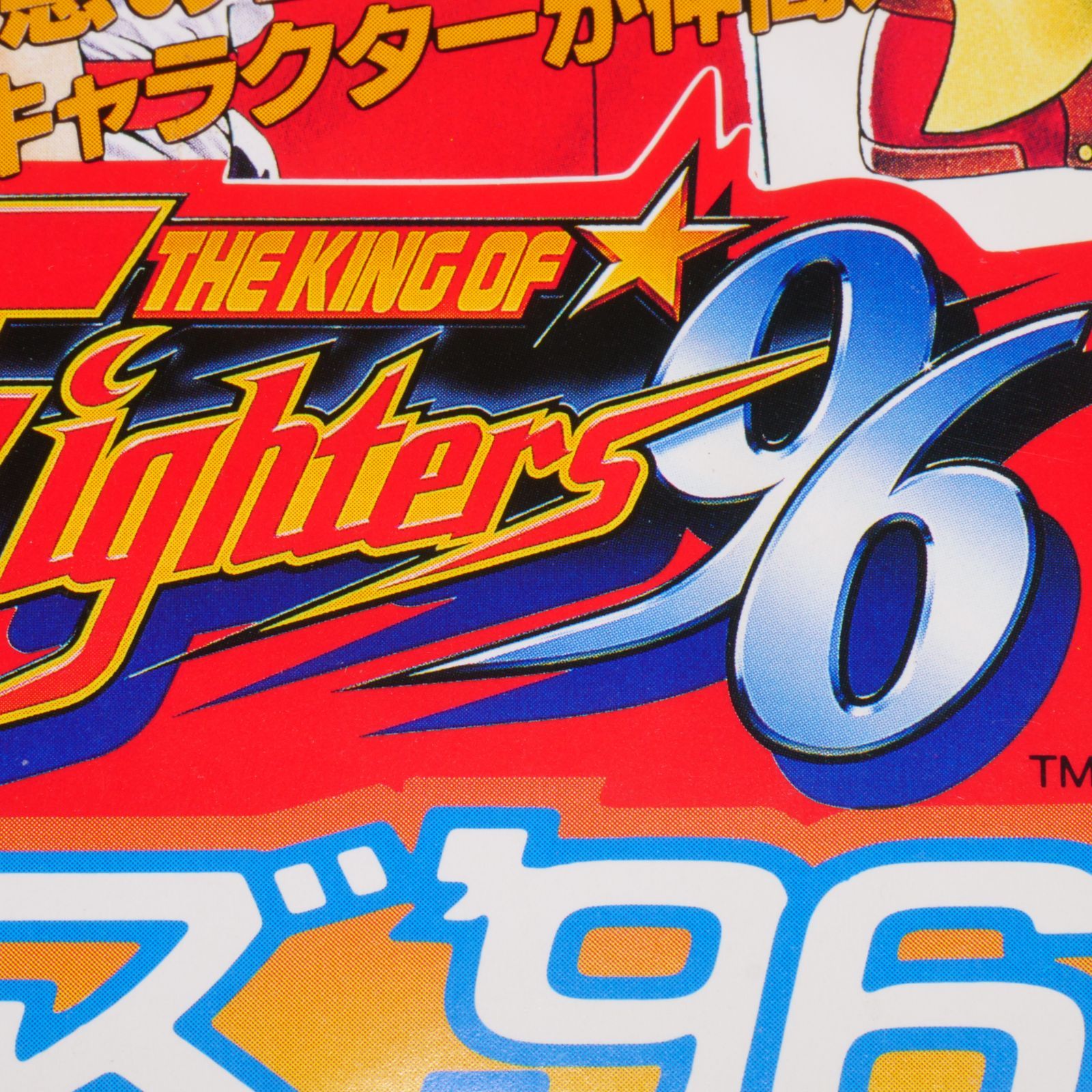 MVS KOF'96 ザ・キング・オブ・ファイターズ'96 純正インスト一式 取説