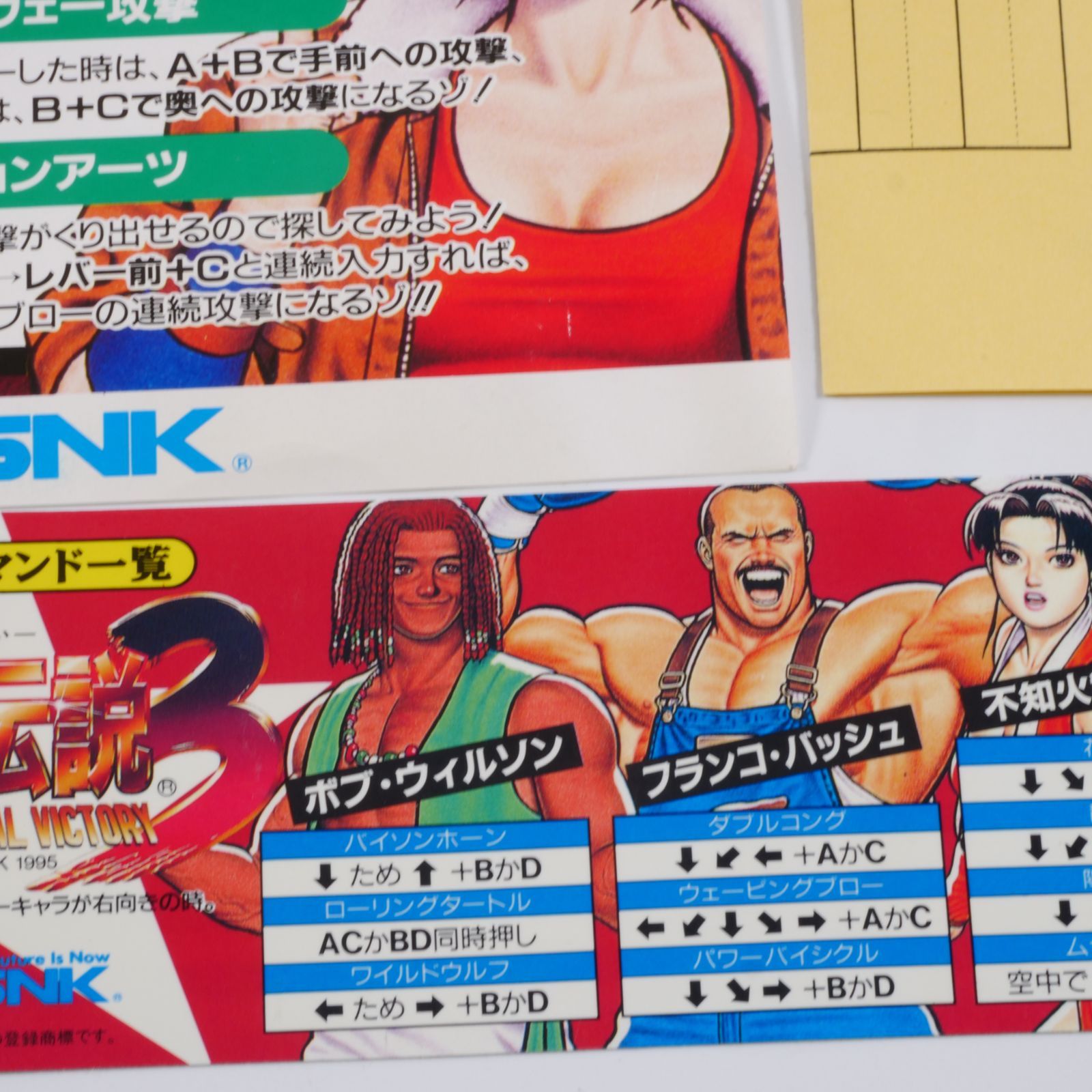 餓狼伝説3 MVS 純正インスト一式 取説 帯 ミニポップ SNK Fatal Fury 3