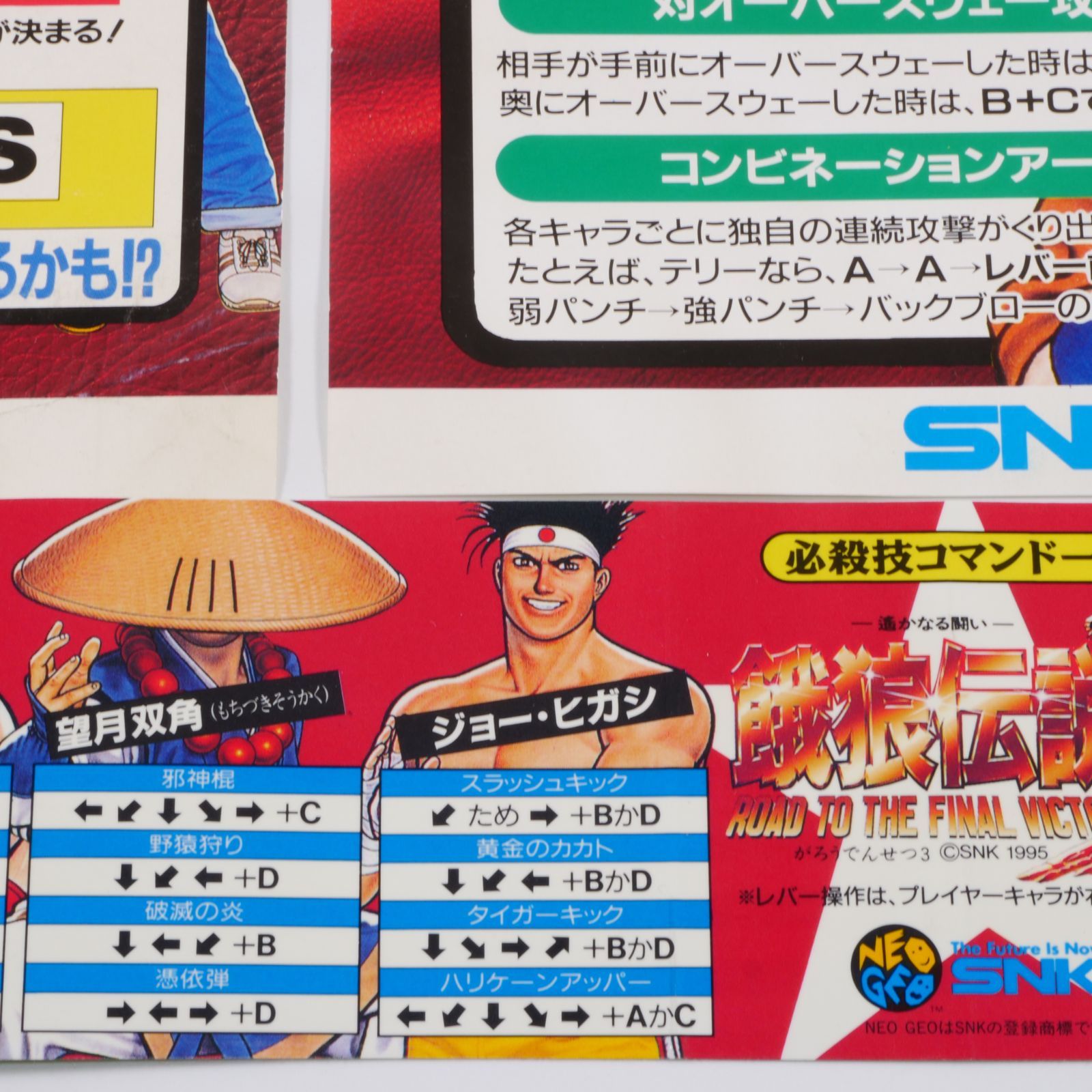 餓狼伝説3 MVS 純正インスト一式 取説 帯 ミニポップ SNK Fatal Fury 3