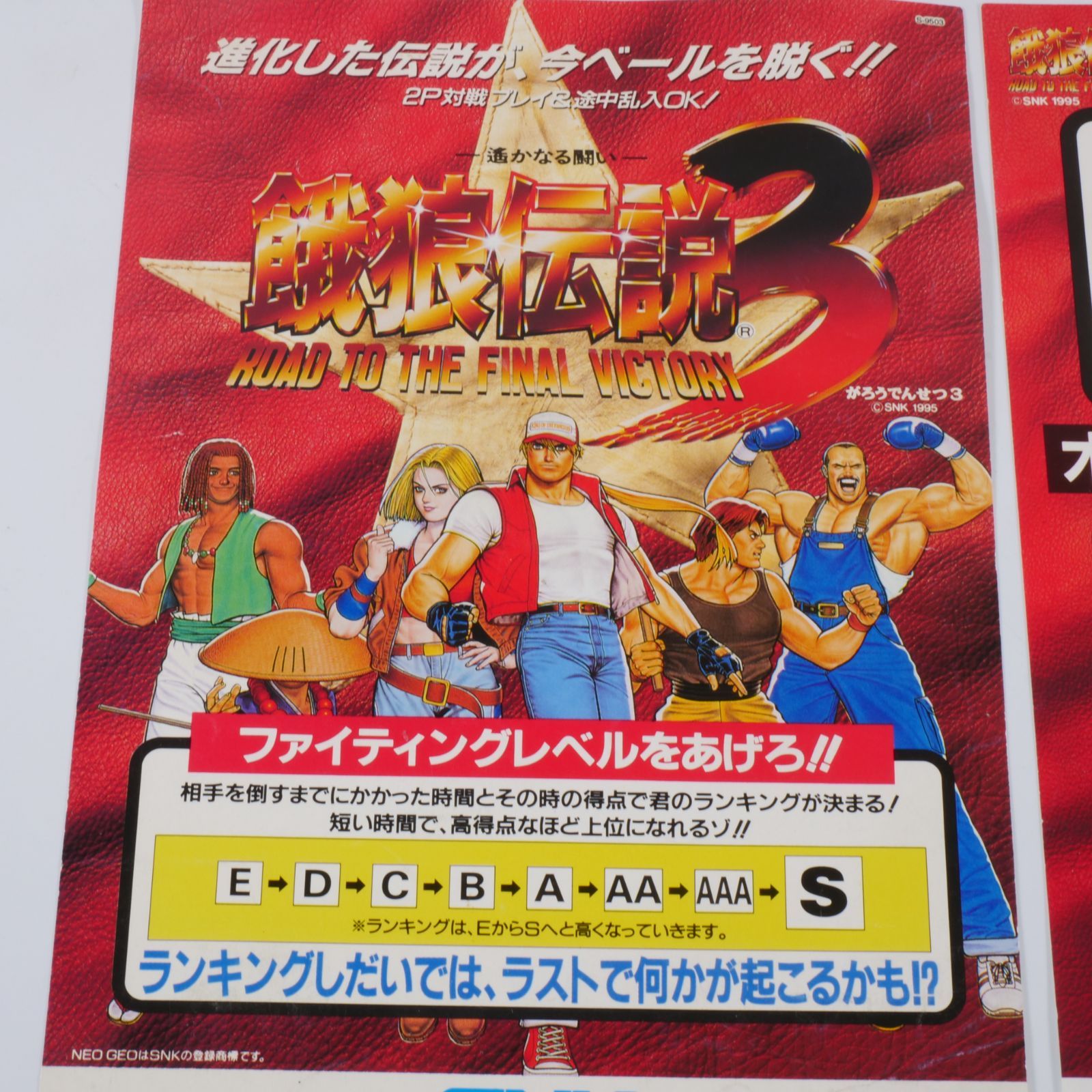 餓狼伝説3 MVS 純正インスト一式 取説 帯 ミニポップ SNK Fatal Fury 3
