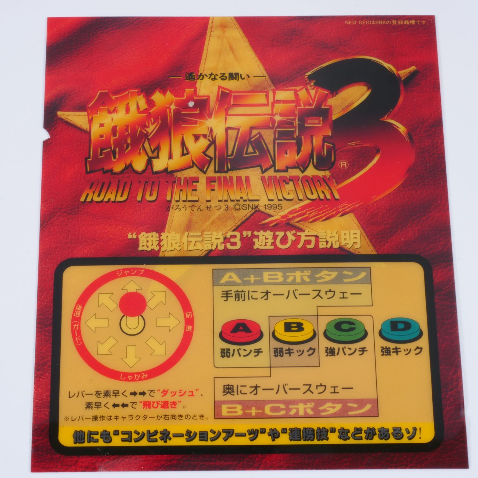 MVS 餓狼伝説3 餓狼伝説3 MVS 純正インスト一式 取説 帯 ミニポップ SNK Fatal Fury 3
