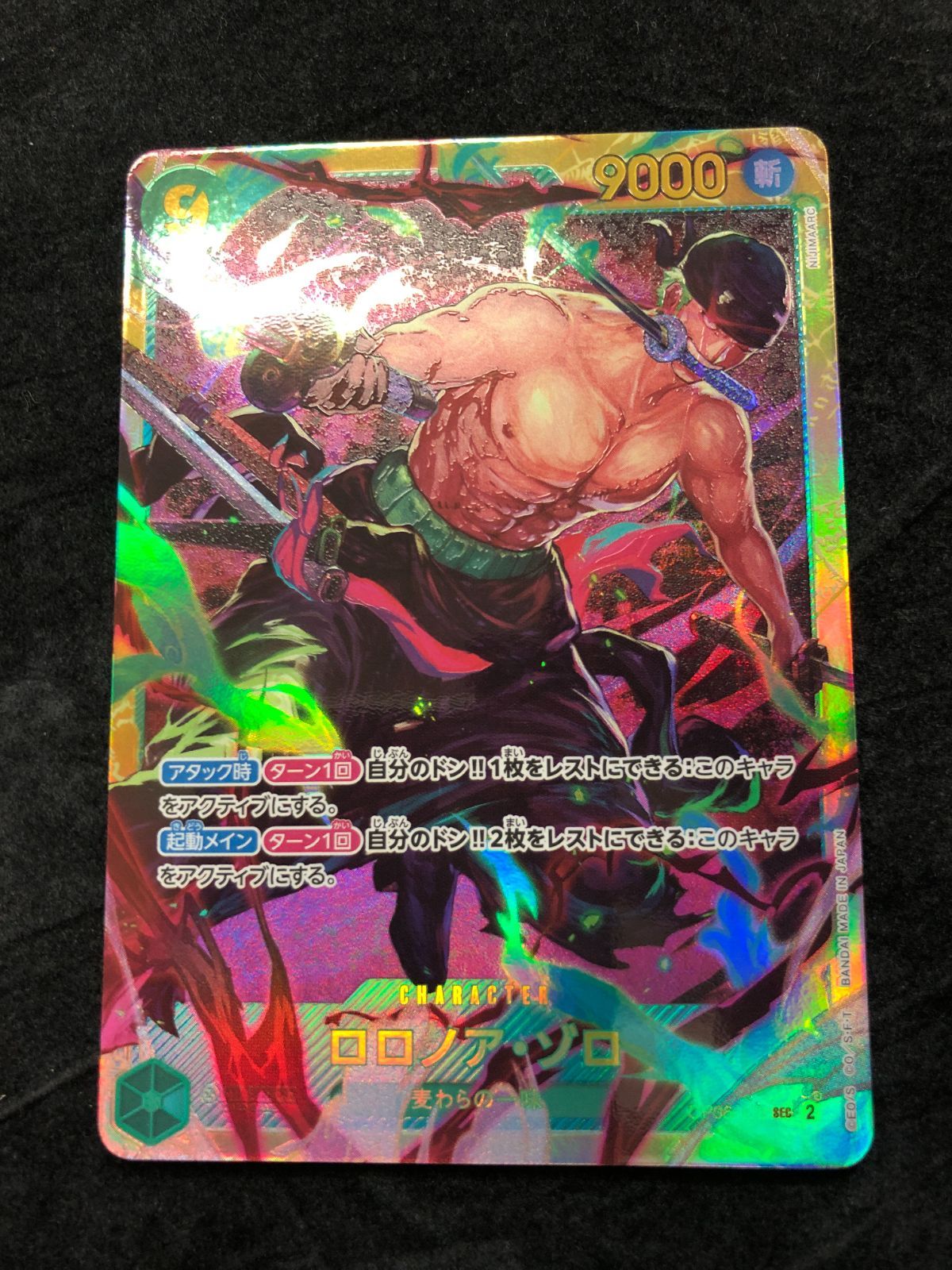 【即日発送メルカリ便】ロロノア・ゾロ フラシ プロモ ワンピースカード ワンピースカード ロロノア・ゾロ SEC OP06-118 プレミアムブースター
