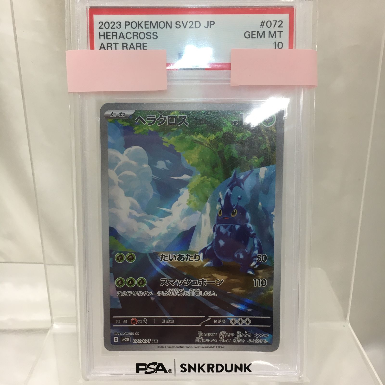 三沢店56-01-1005] ポケモンカード PSA10 ヘラクロス AR 072/071