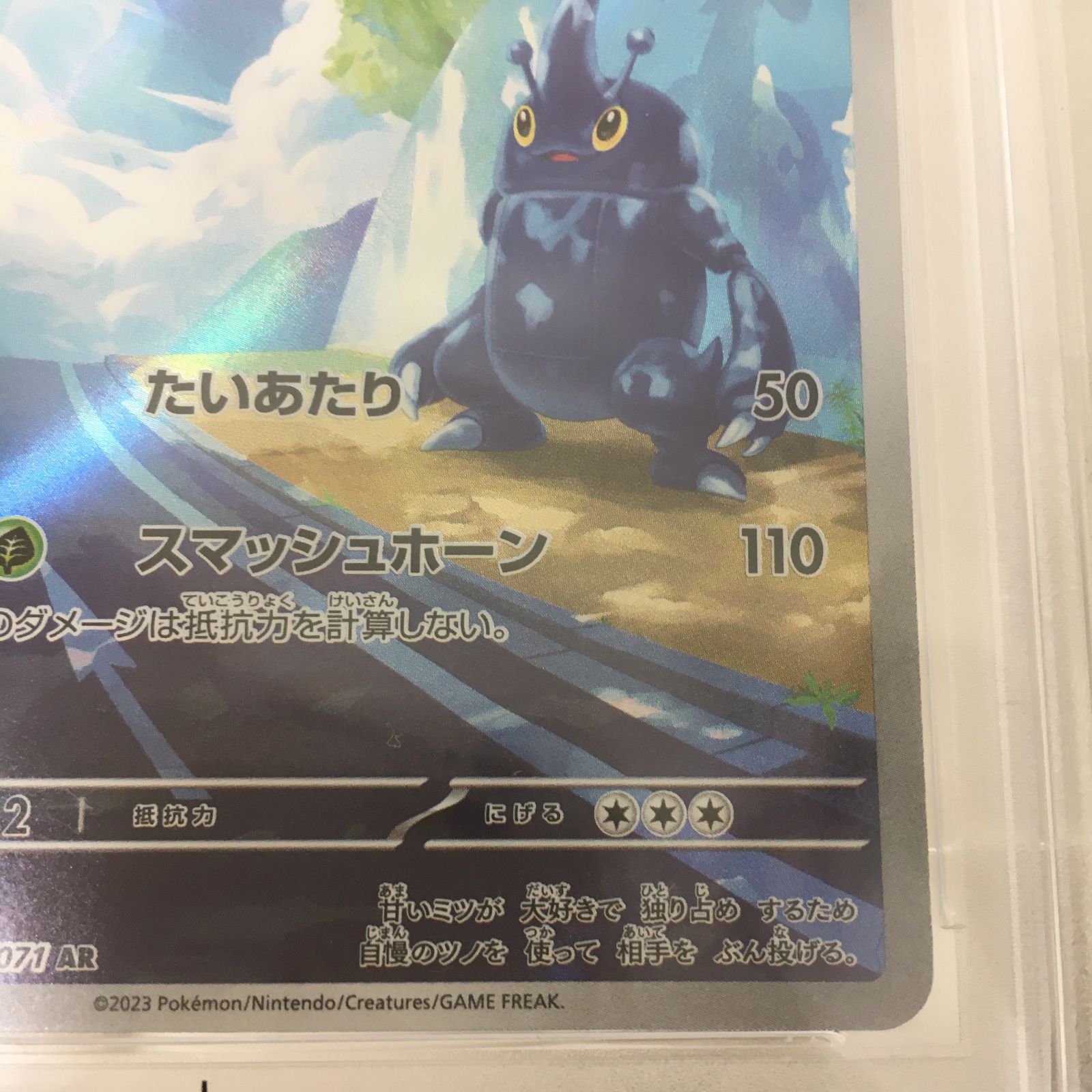 三沢店56-01-1005] ポケモンカード PSA10 ヘラクロス AR 072/071