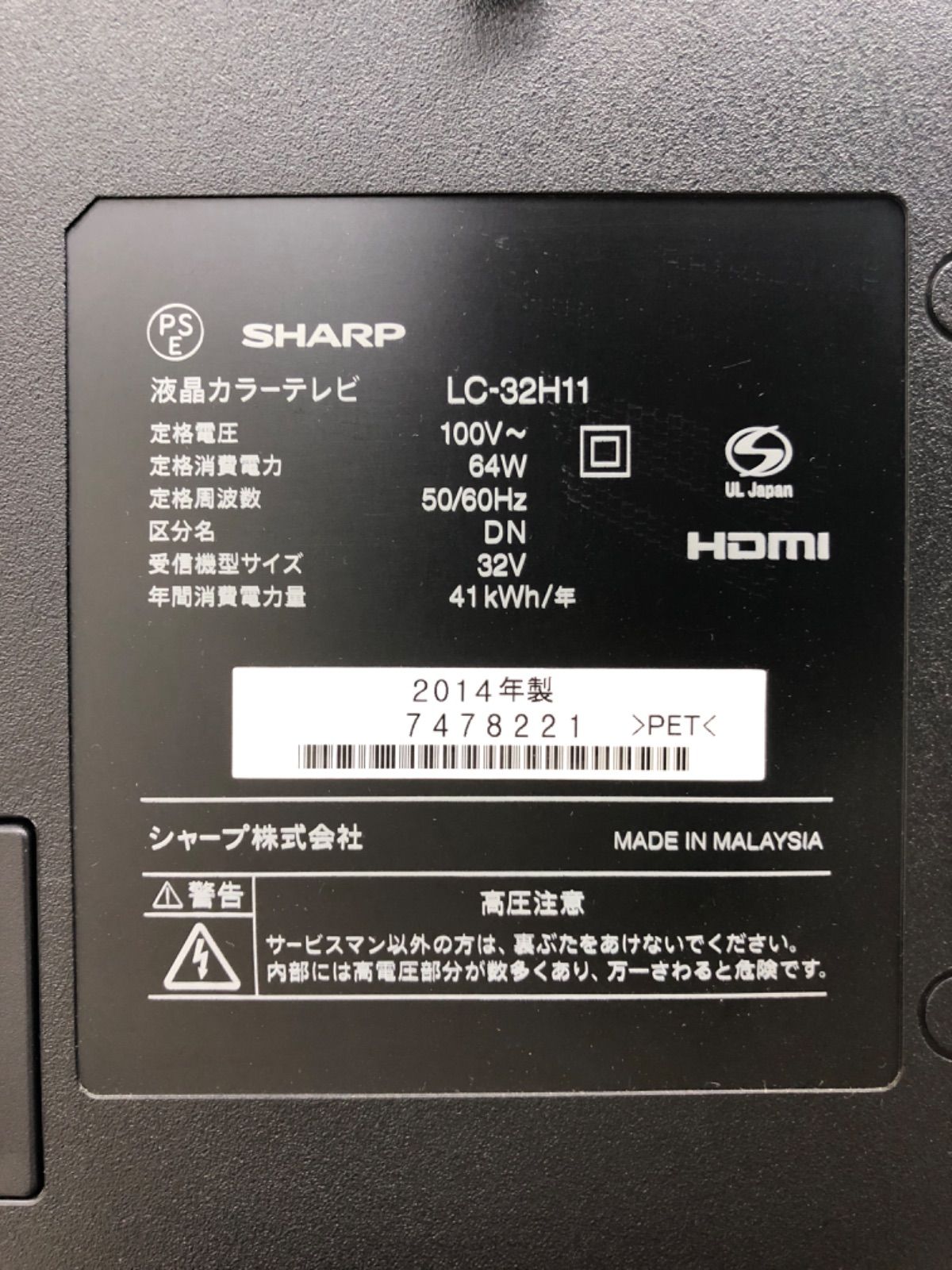 SHARP 2014年製 32V 液晶テレビ LC-32H11 - メルカリ