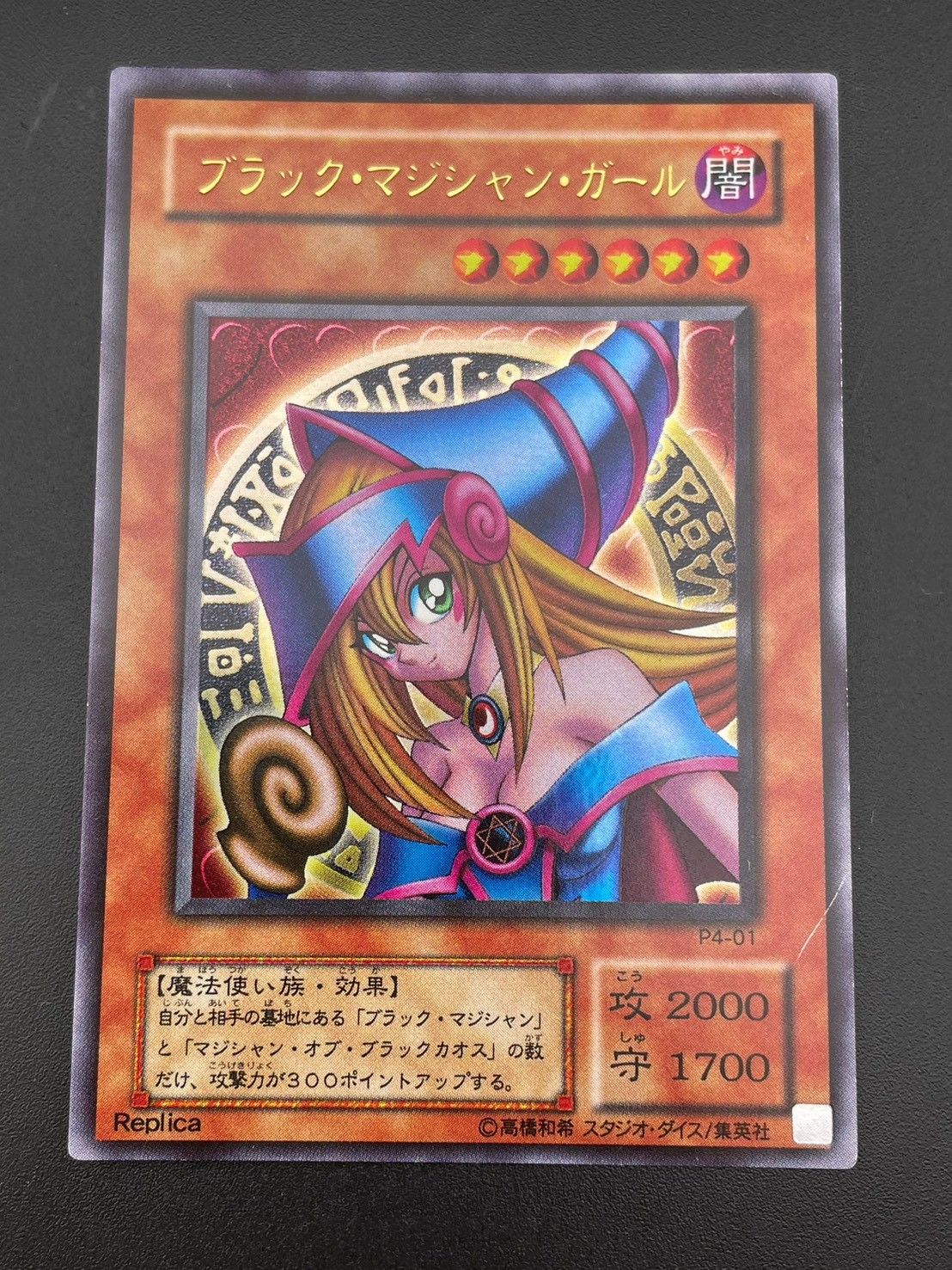 中古品】 ブラック・マジシャン・ガール P4-01 レプリカ ウルトラレア