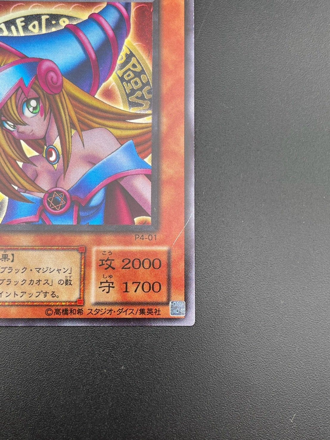 中古品】 ブラック・マジシャン・ガール P4-01 レプリカ ウルトラレア