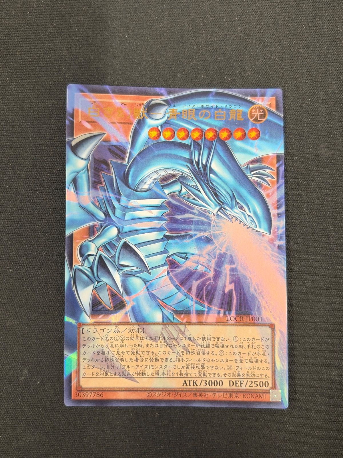 シングルカード】遊戯王OCG 白き幻獣－青眼の白龍 UR :オーバー