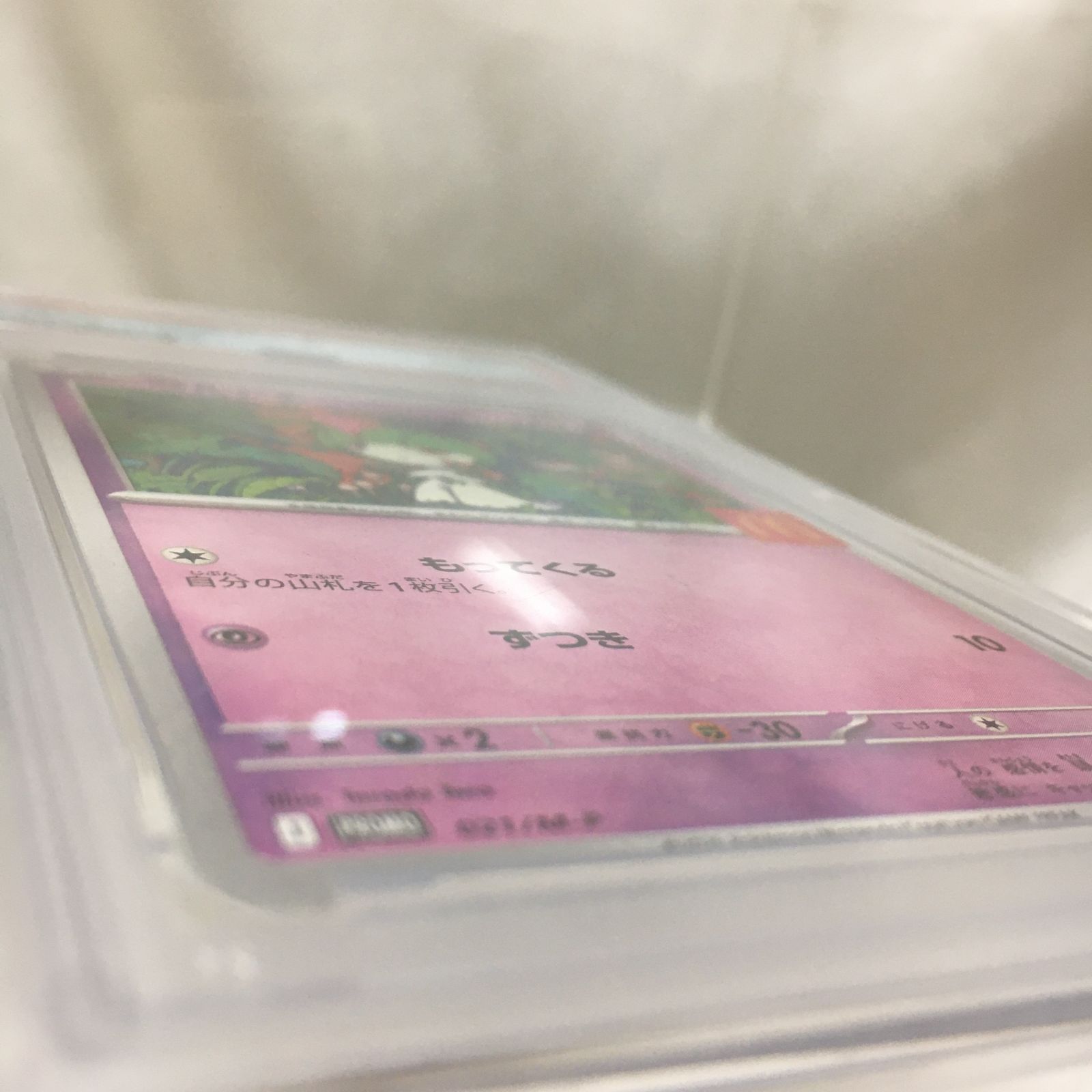 三沢店56-22-1005] ポケモンカード PSA10 ラルトス マクドナルド
