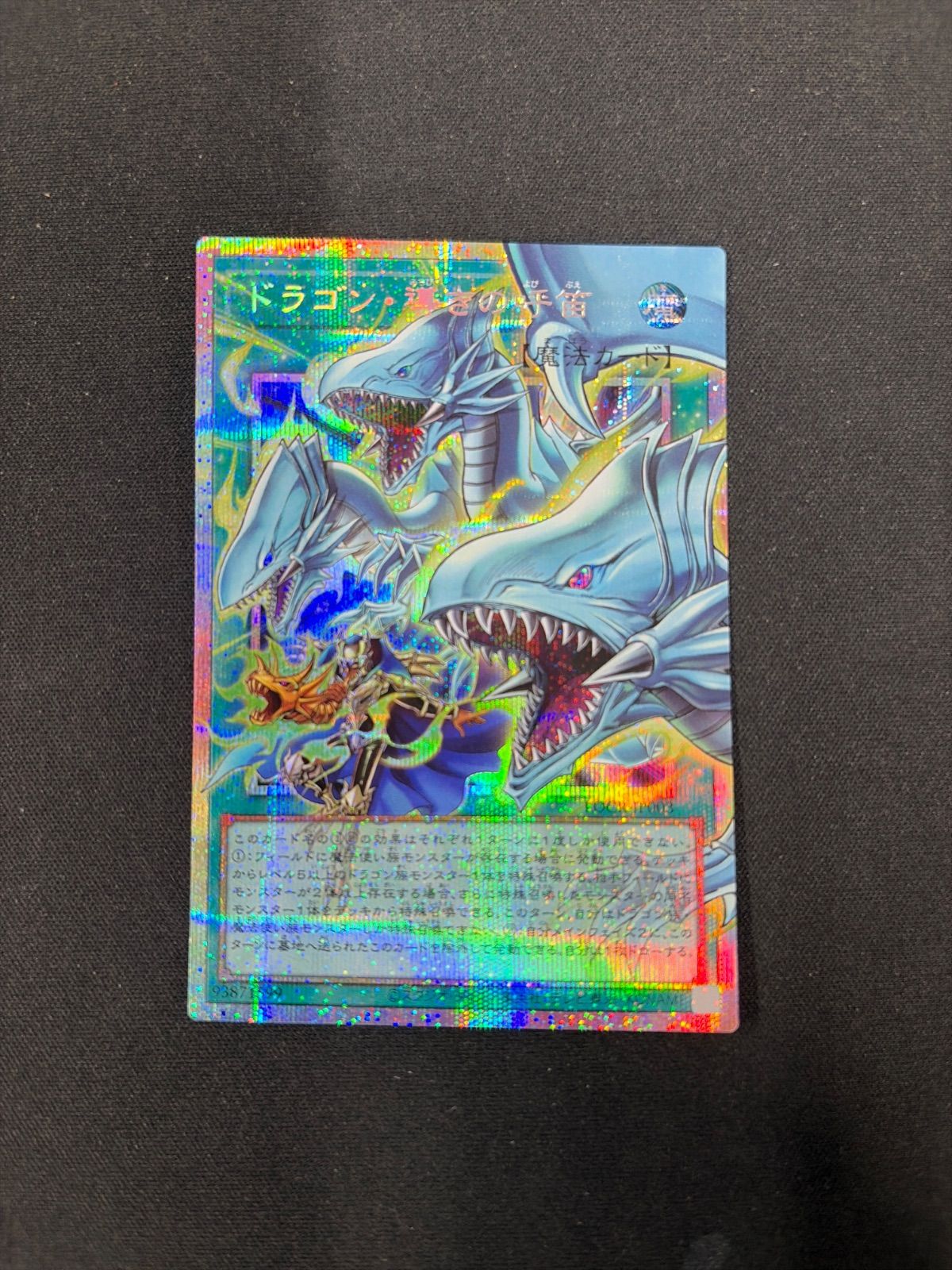 シングルカード】遊戯王OCG ドラゴン・導きの呼笛(青眼の白龍) PSE