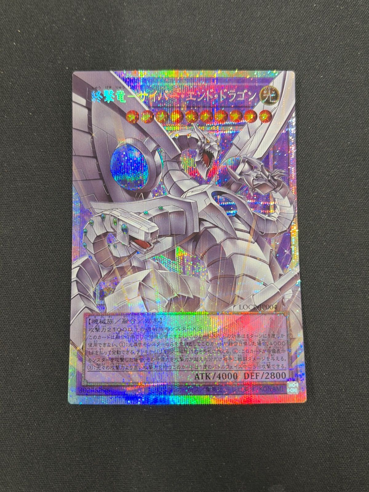 シングルカード】遊戯王OCG 終撃竜－サイバー・エンド・ドラゴン PSE