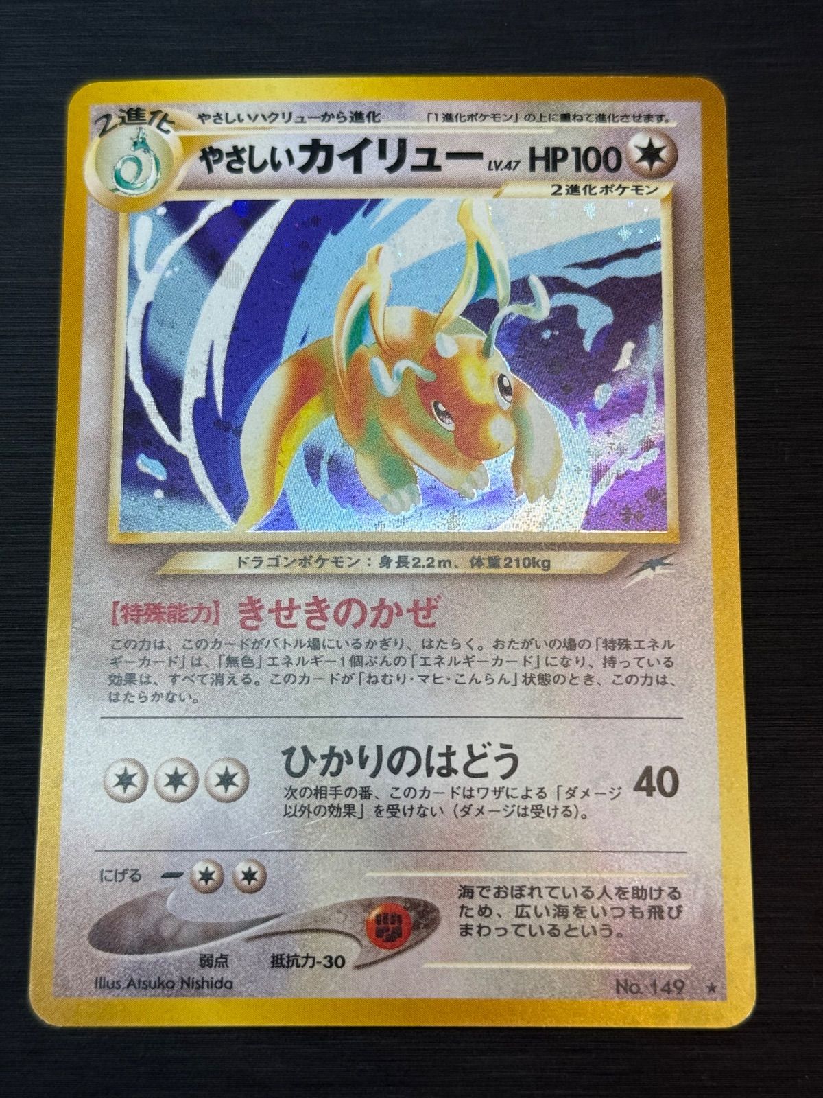 やさしいカイリュー 旧裏 ポケモンカード - メルカリ