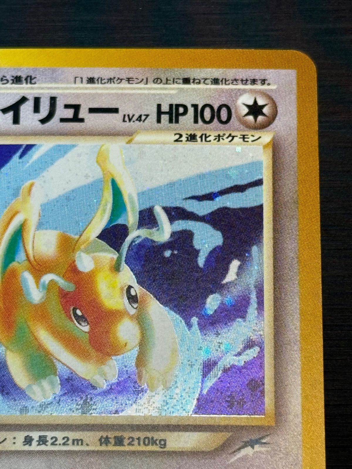 やさしいカイリュー 旧裏 ポケモンカード - メルカリ