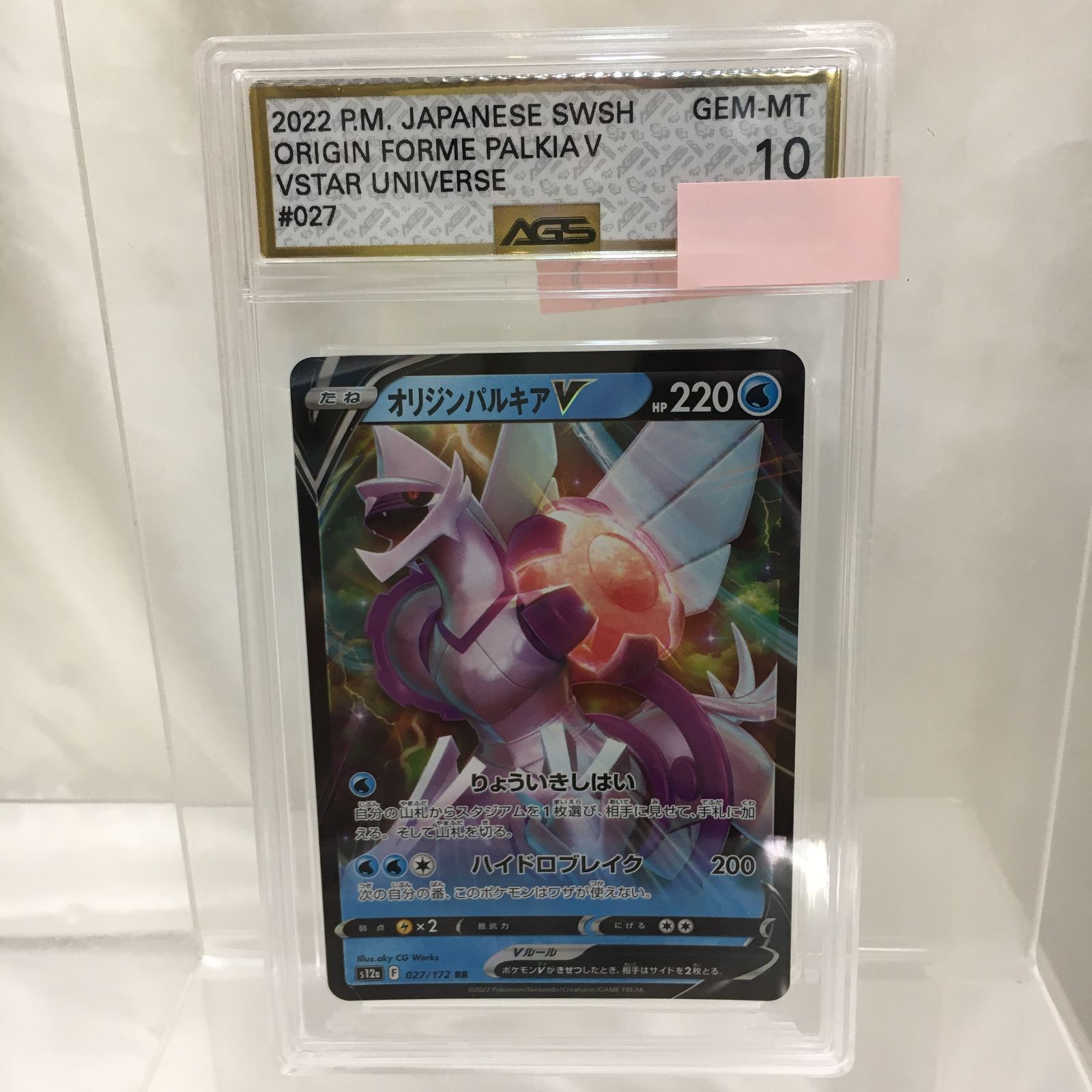 三沢店56-33-1005] ポケモンカード PSA10 オリジンパルキアV 027/172