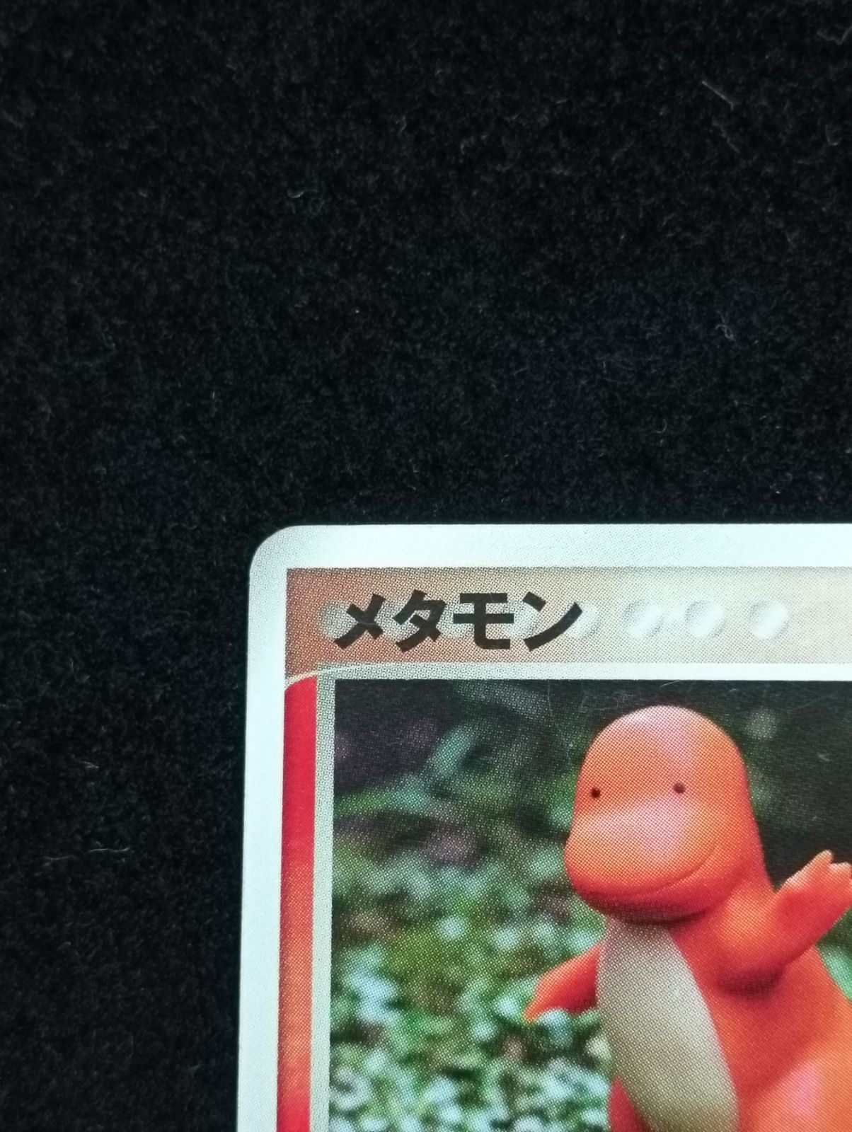 ポケモンカードゲーム メタモン 012/086 メタモる ヒトカゲ いかり