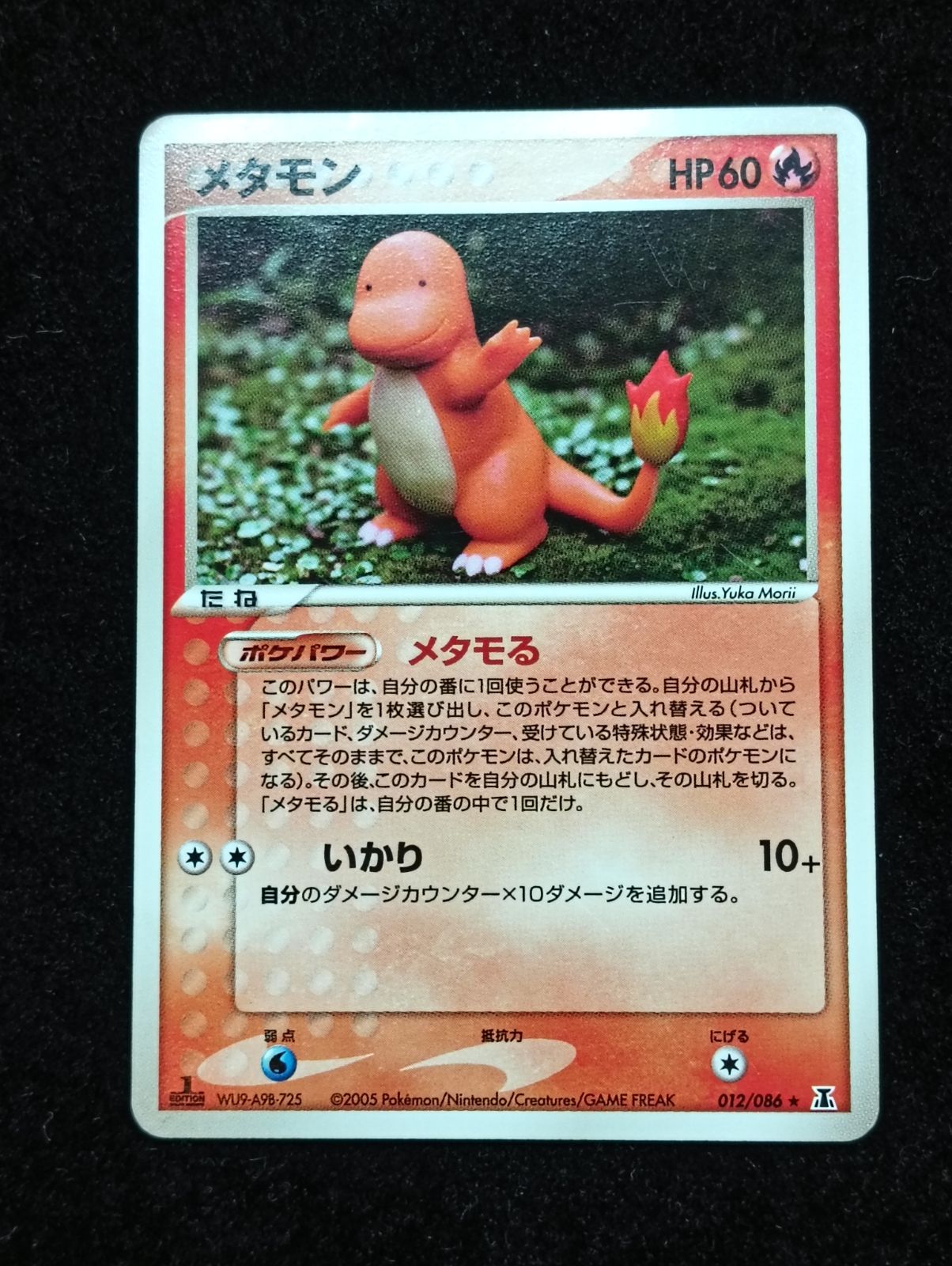 ポケモンカードゲーム メタモン 012/086 メタモる ヒトカゲ いかり