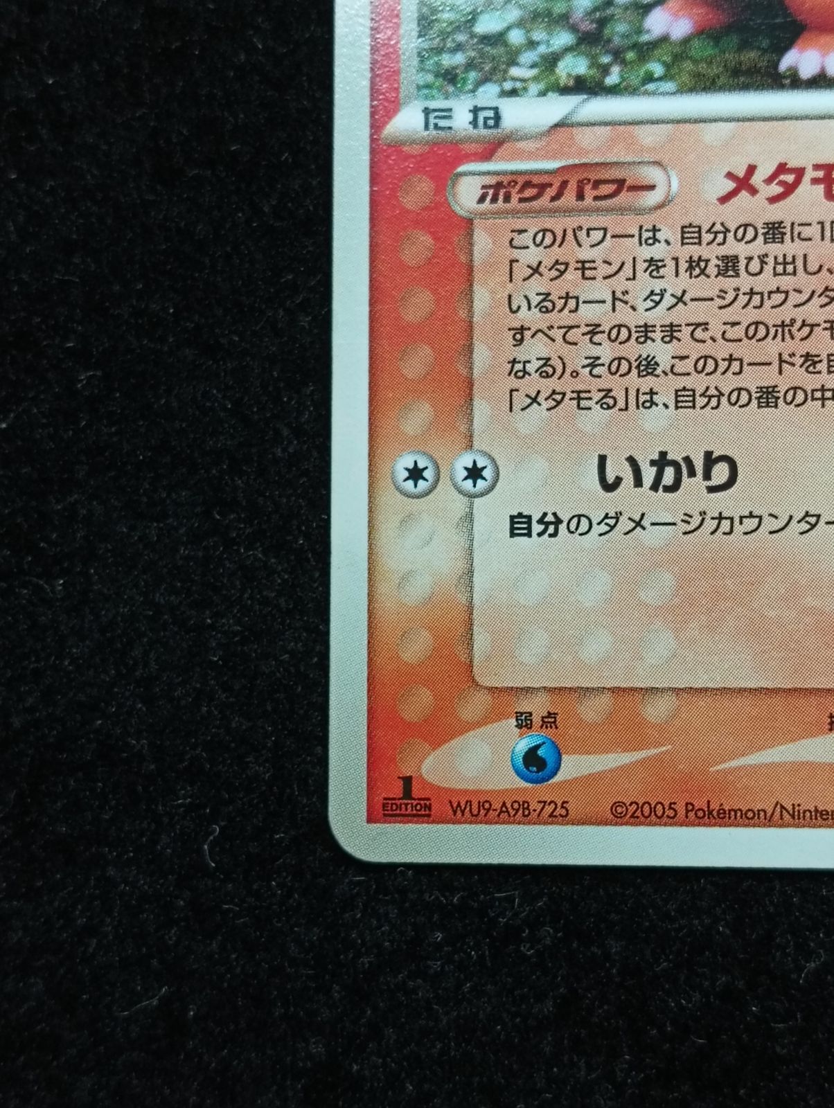 ポケモンカードゲーム メタモン 012/086 メタモる ヒトカゲ いかり