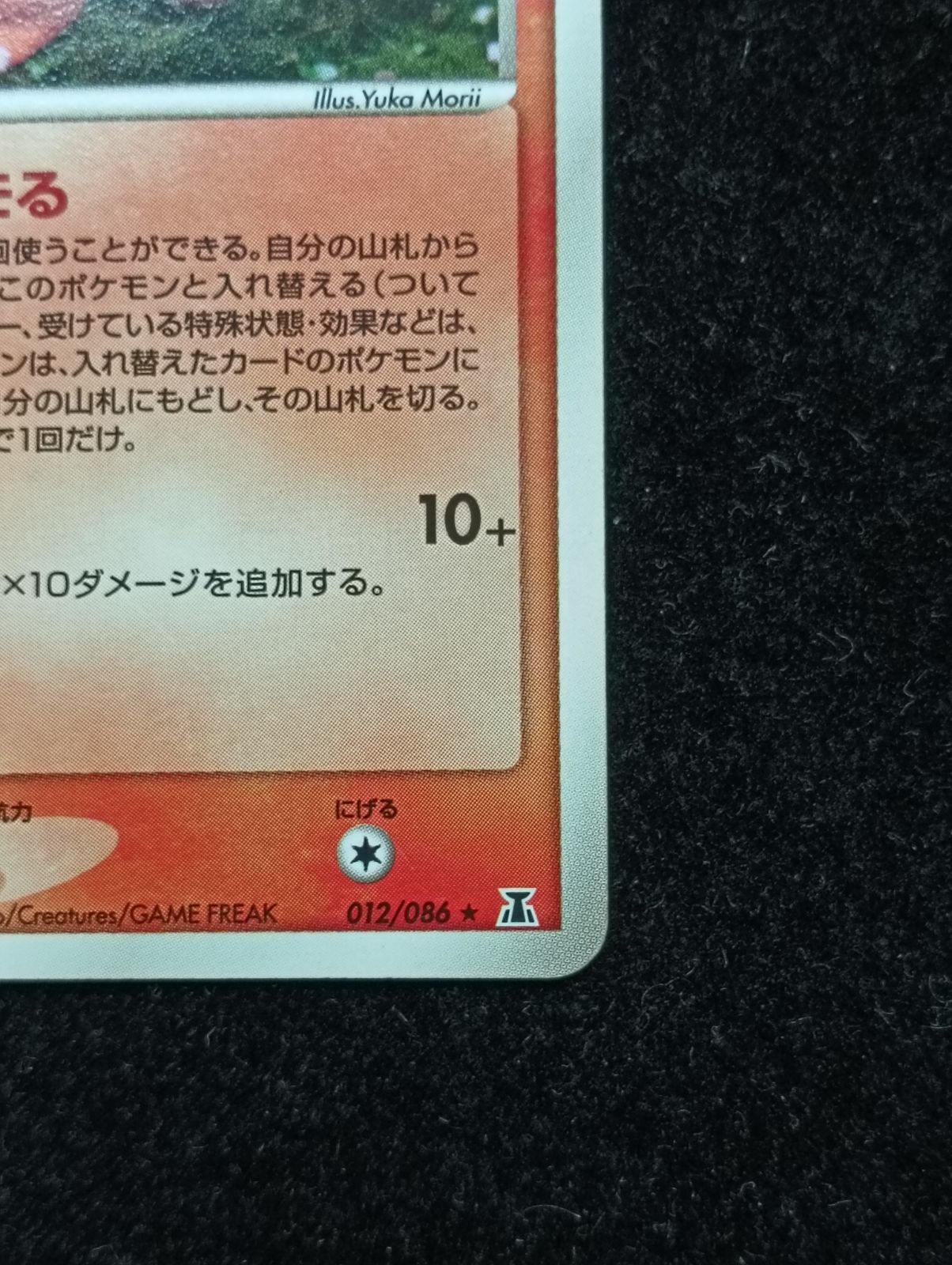 ポケモンカードゲーム メタモン 012/086 メタモる ヒトカゲ いかり