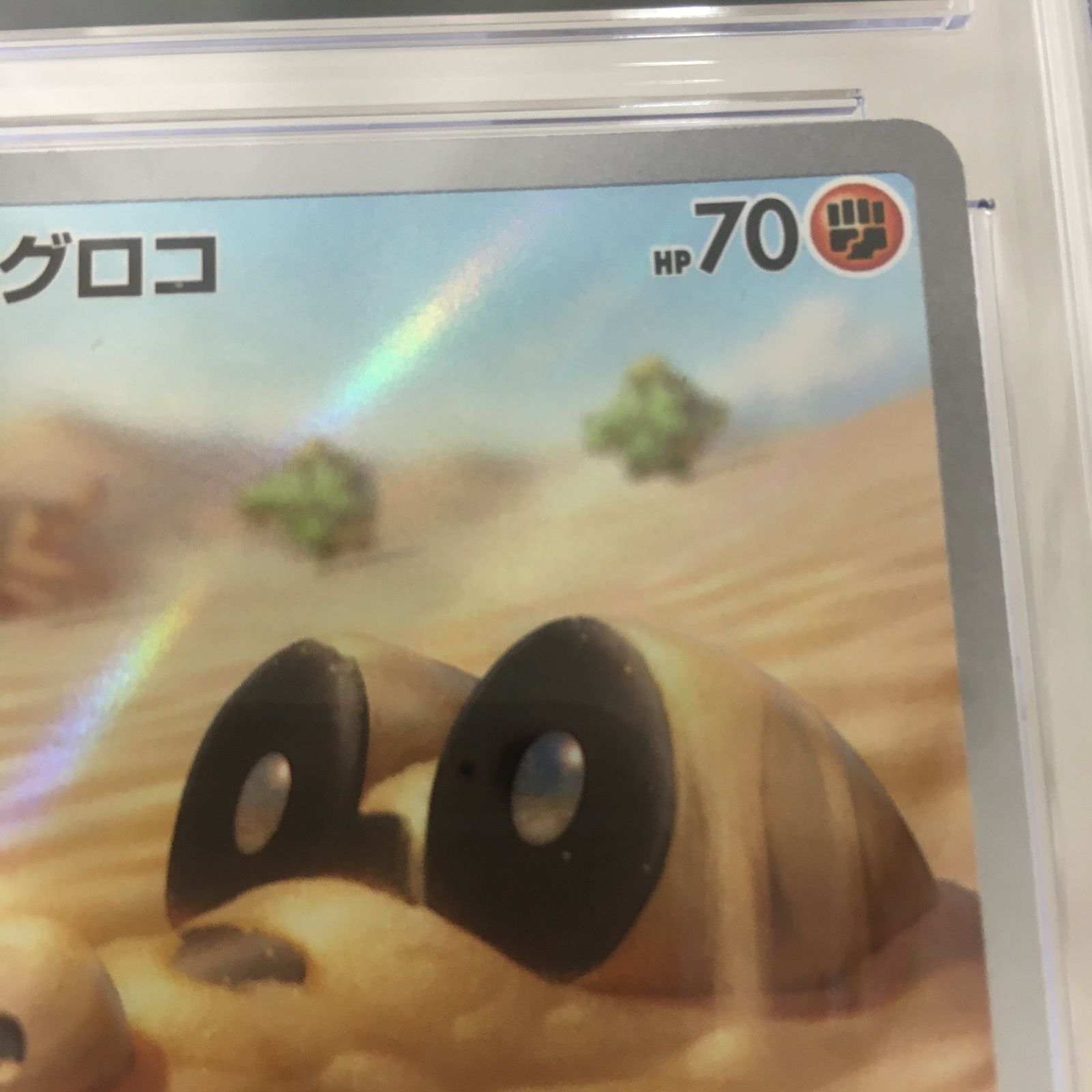 三沢店56-55-1005] ポケモンカード PSA10 メグロコ 087/078 AR - メルカリ