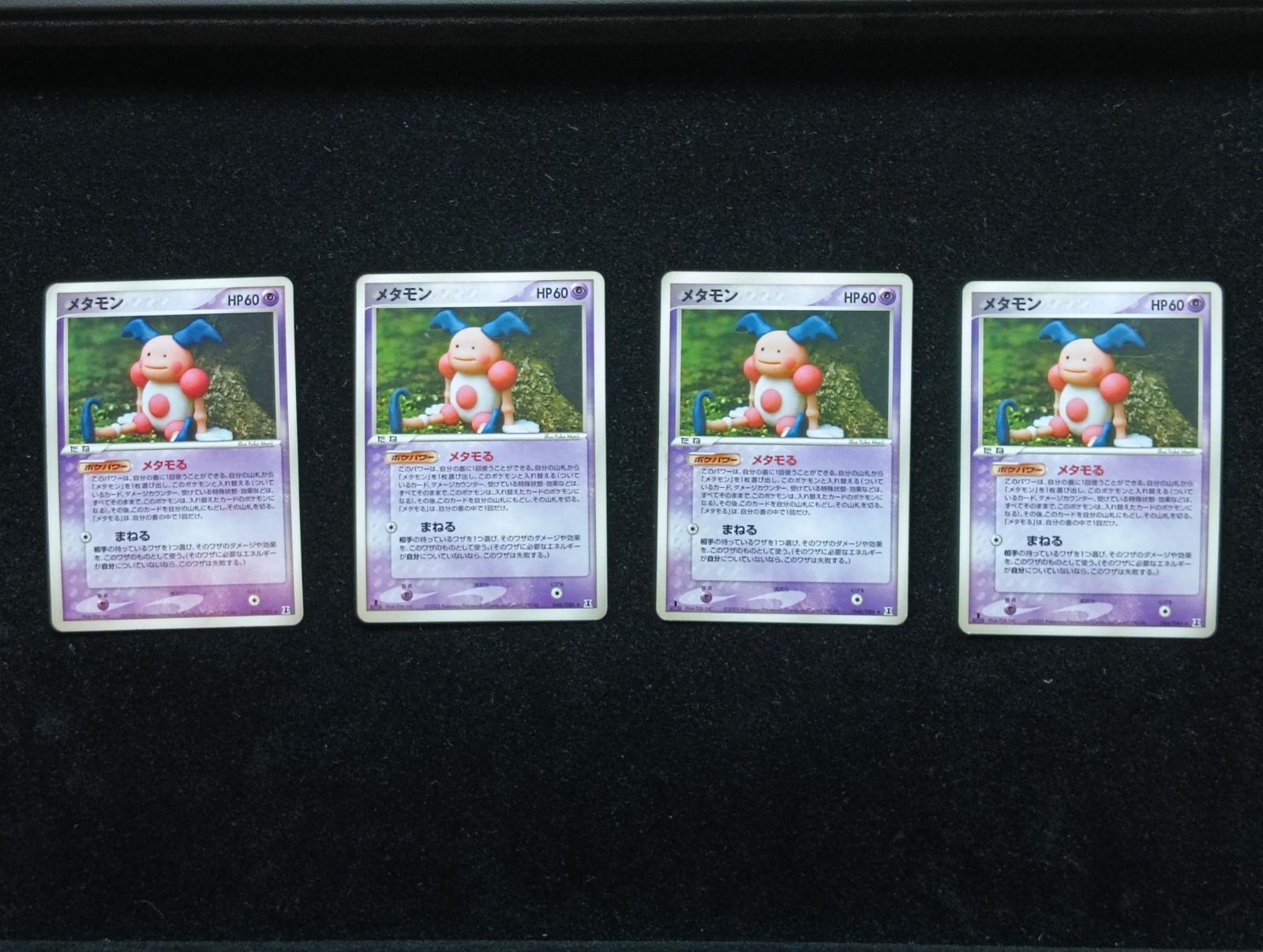 メタモン PCG 拡張パック 金の空、銀の海 024/086 4枚　メタモる ポケモンカードゲーム メタモン PCG 拡張パック 金の空、銀の海 024