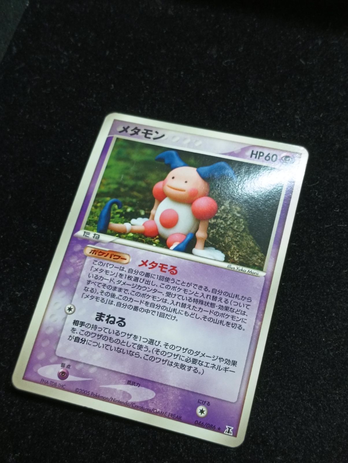 ポケモンカードゲーム メタモン PCG 拡張パック 金の空、銀の海 024