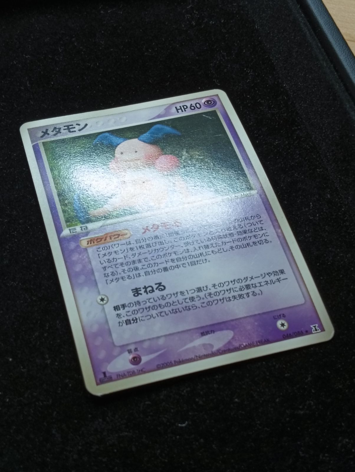 ポケモンカードゲーム メタモン PCG 拡張パック 金の空、銀の海 024