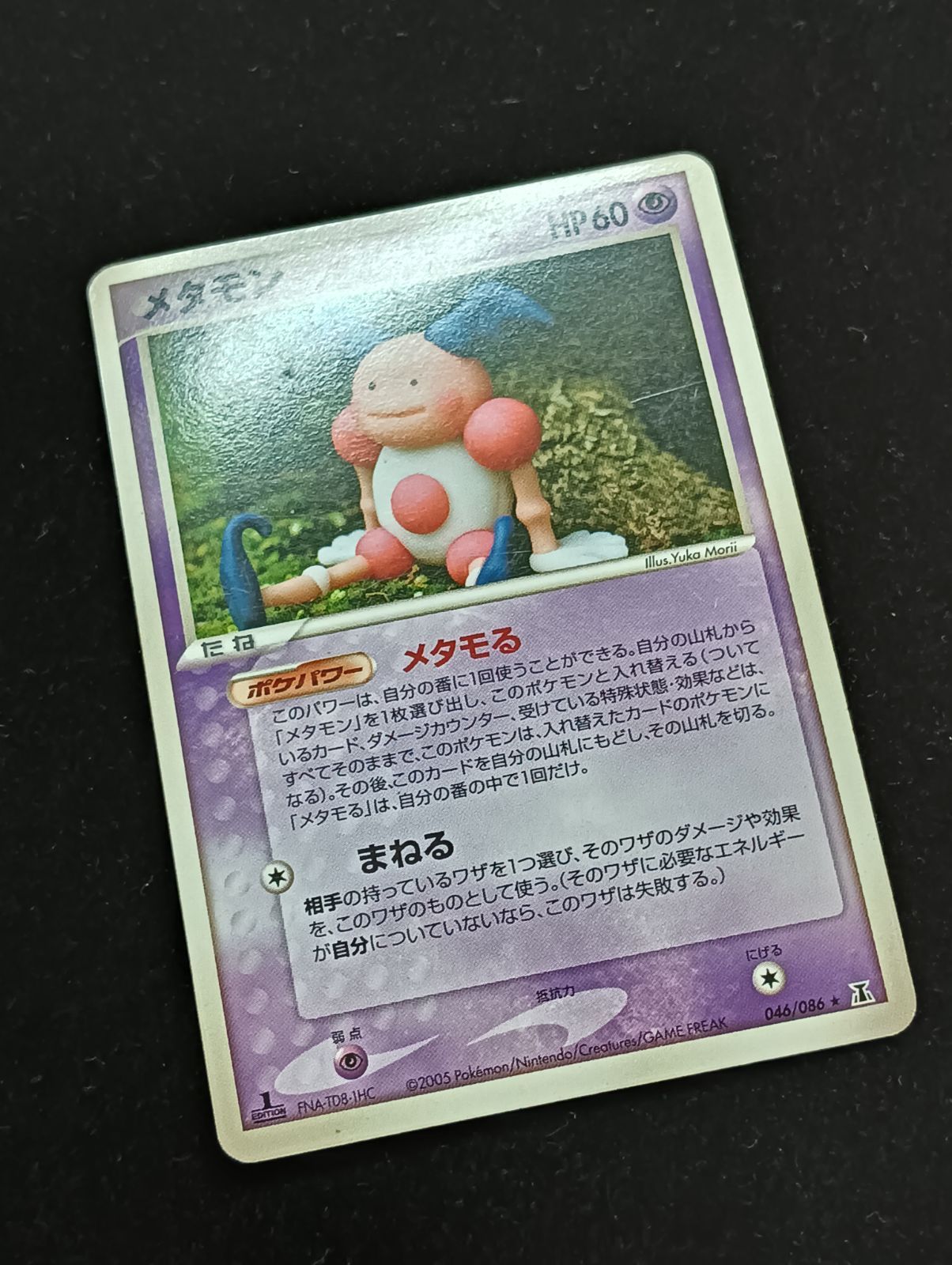 ポケモンカードゲーム メタモン PCG 拡張パック 金の空、銀の海 024