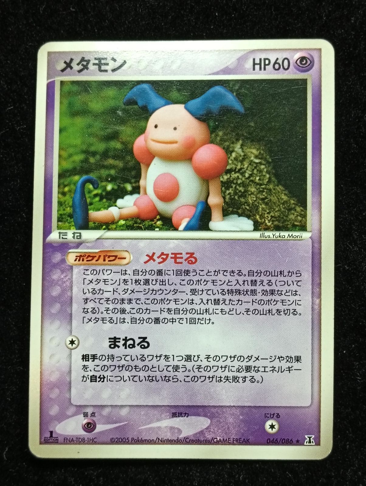 ポケモンカードゲーム メタモン PCG 拡張パック 金の空、銀の海 024