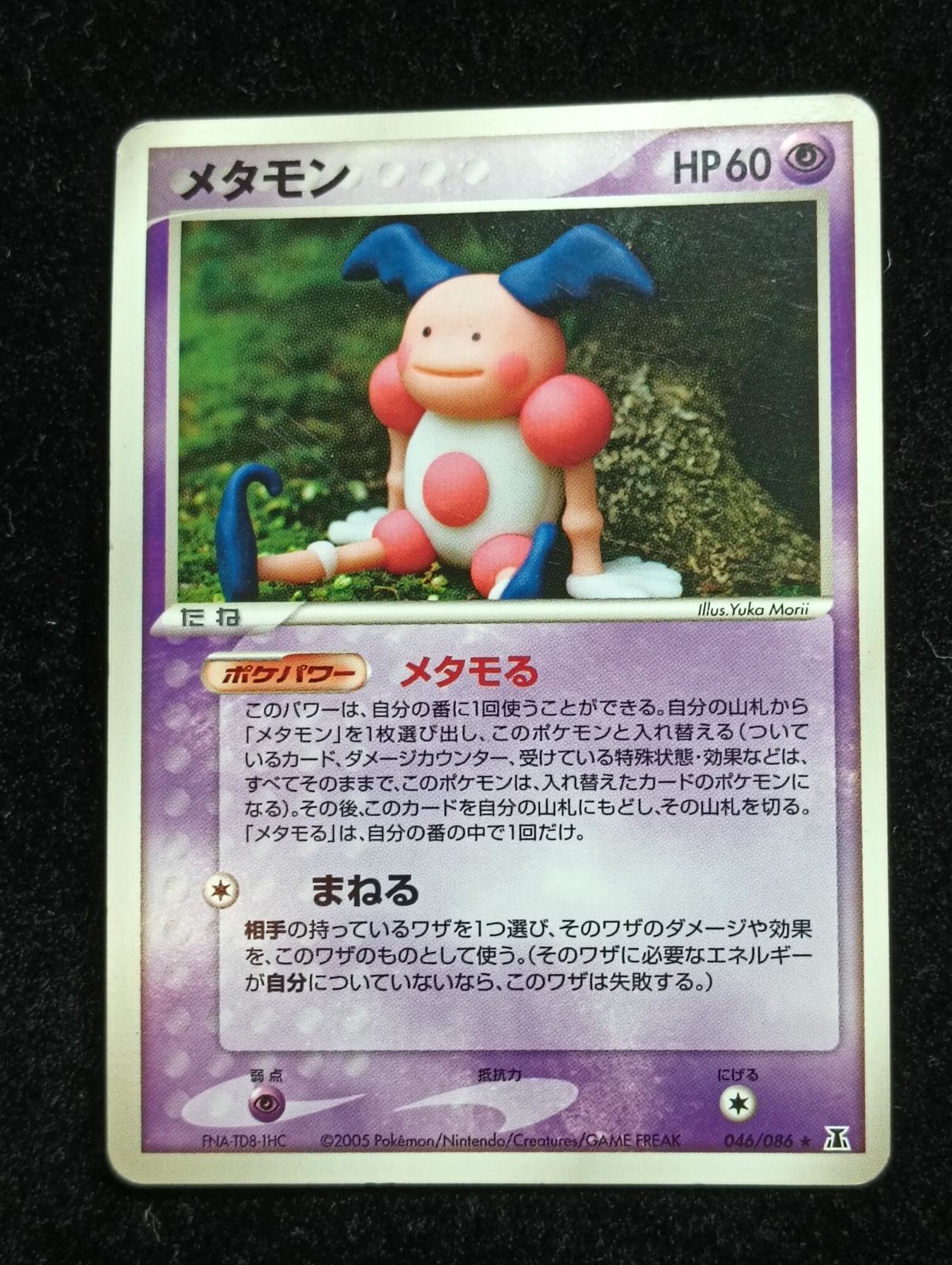 ポケモンカードゲーム メタモン PCG 拡張パック 金の空、銀の海 024