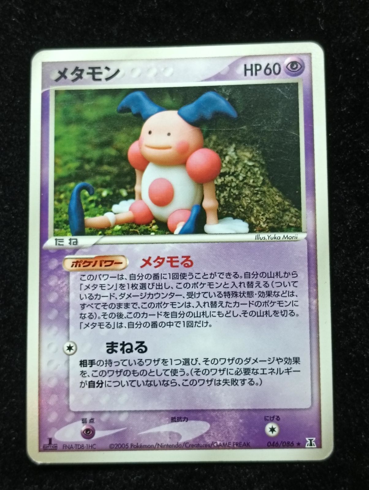 ポケモンカードゲーム メタモン PCG 拡張パック 金の空、銀の海 024