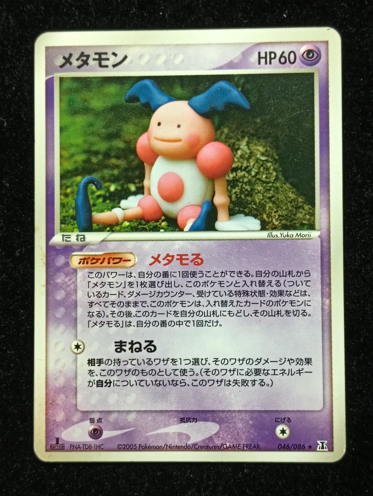 メタモン PCG 拡張パック 金の空、銀の海 024/086 4枚　メタモる ポケモンカードゲーム メタモン PCG 拡張パック 金の空、銀の海 024