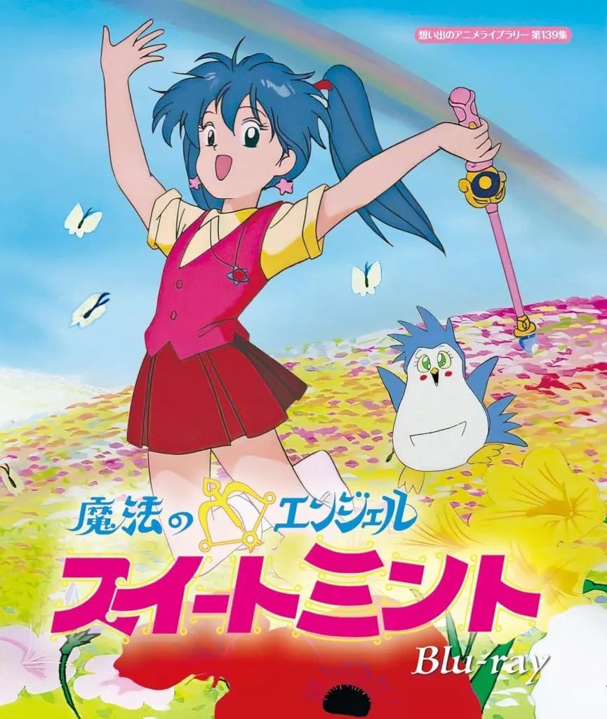 【中古】アニメBlu-ray Disc 想い出のアニメライブラリー 第139集 魔法のエンジェル スイートミント