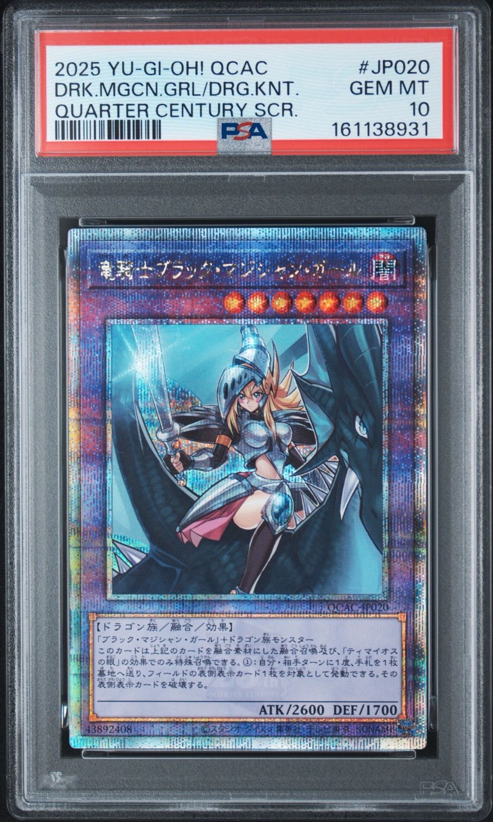 遊戯王 竜騎士ブラック・マジシャン・ガール QCSE PSA10 PSA10】竜騎士ブラック・マジシャン・ガール 25th QCAC-JP020 - メルカリ