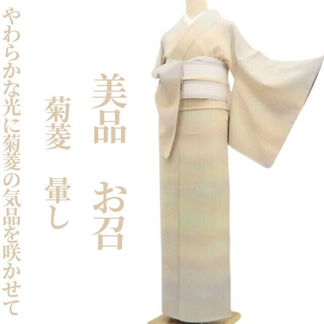 【美品・お召】菊菱 暈し 着物 正絹 仕付け糸付 tomihisa”やわらかな光に菊菱の気品を咲かせて”9606