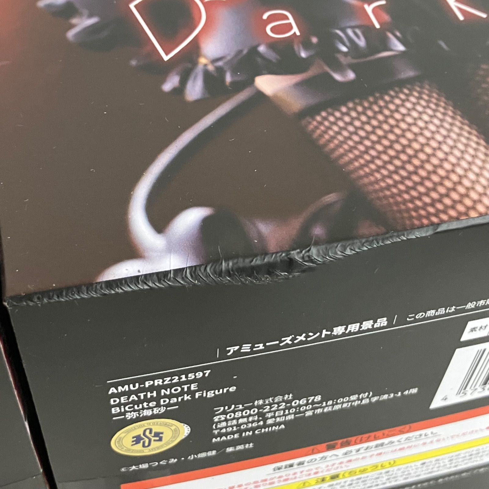 未開封 デスノート BiCute Dark 弥海砂 フィギュア 5個セット SFK247