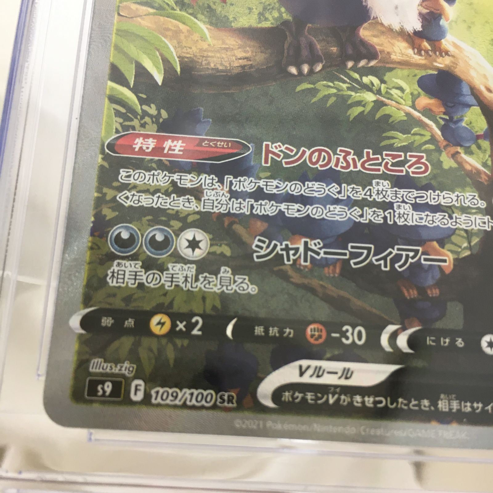 三沢店56-66-1005] ポケモンカード PSA10 ドンカラスV 109/100 SR