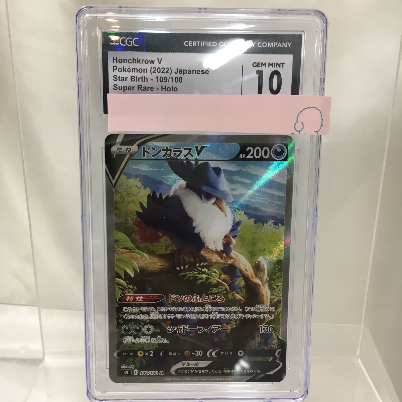三沢店56-66-1005] ポケモンカード PSA10 ドンカラスV 109/100 SR