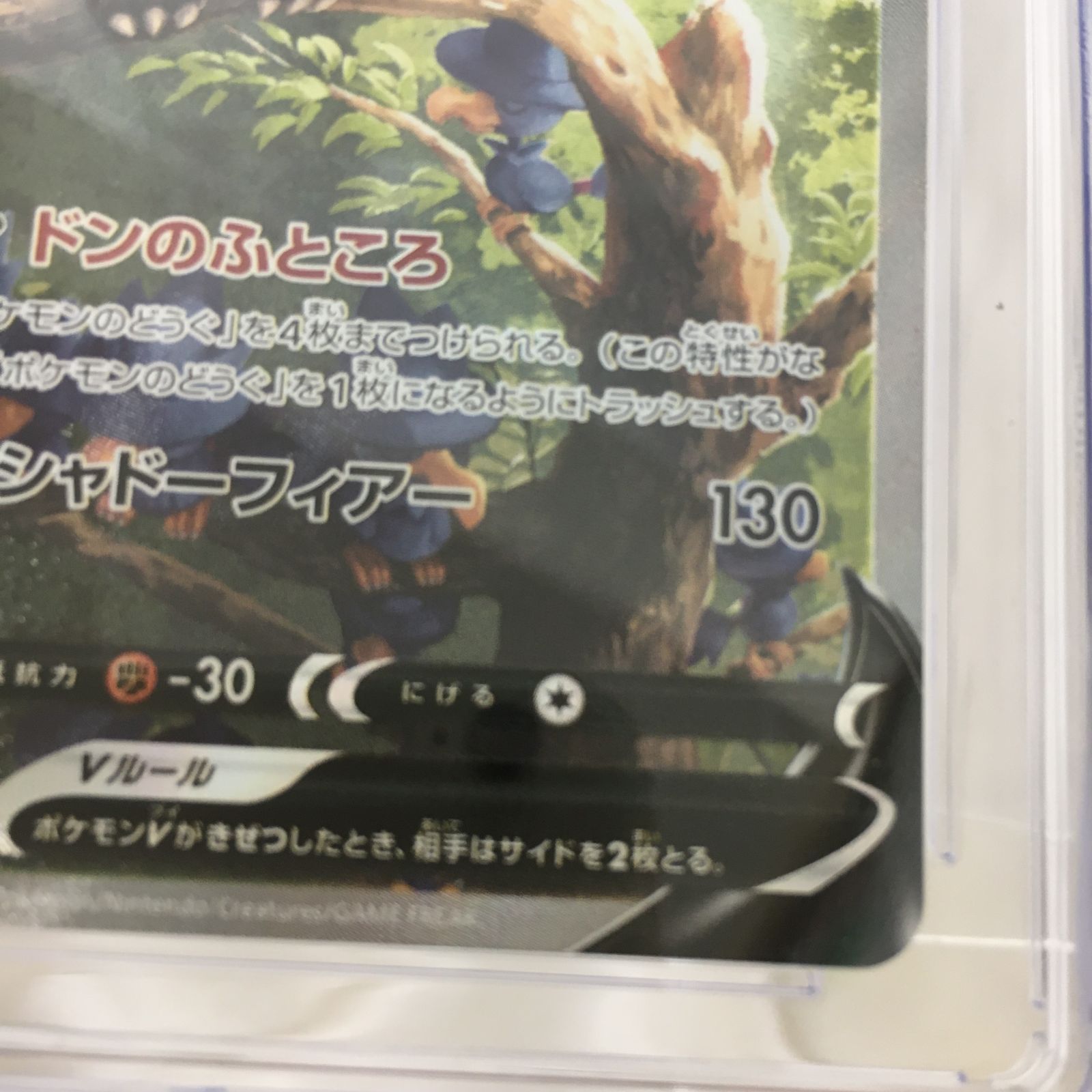 三沢店56-66-1005] ポケモンカード PSA10 ドンカラスV 109/100 SR