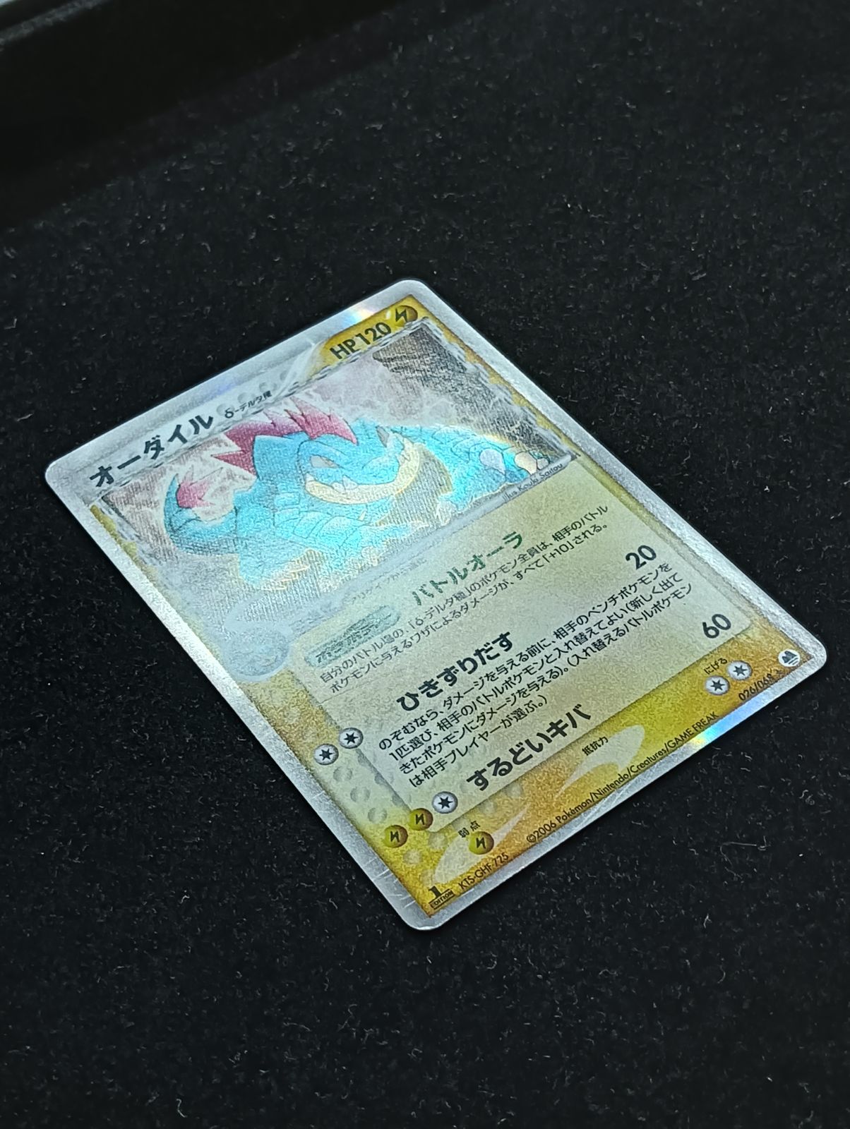 ポケモンカードゲーム オーダイル δ-デルタ種 ☆ PCG 拡張パック さい