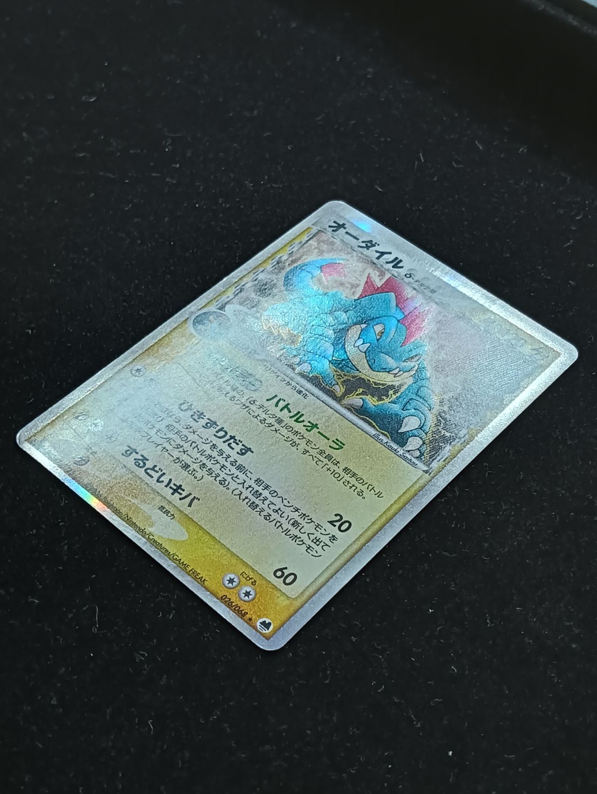 ポケモンカードゲーム オーダイル δ-デルタ種 ☆ PCG 拡張パック さい